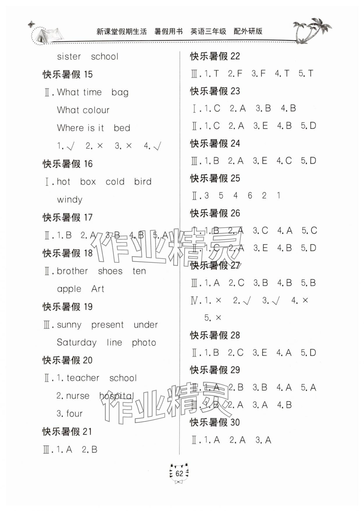 2024年新课堂假期生活暑假用书三年级英语外研版 第2页