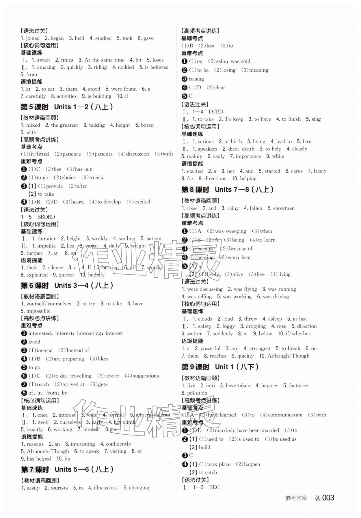 2026年全品中考復(fù)習(xí)方案英語聽課手冊徐州專版&nbsp;參考答案第2頁