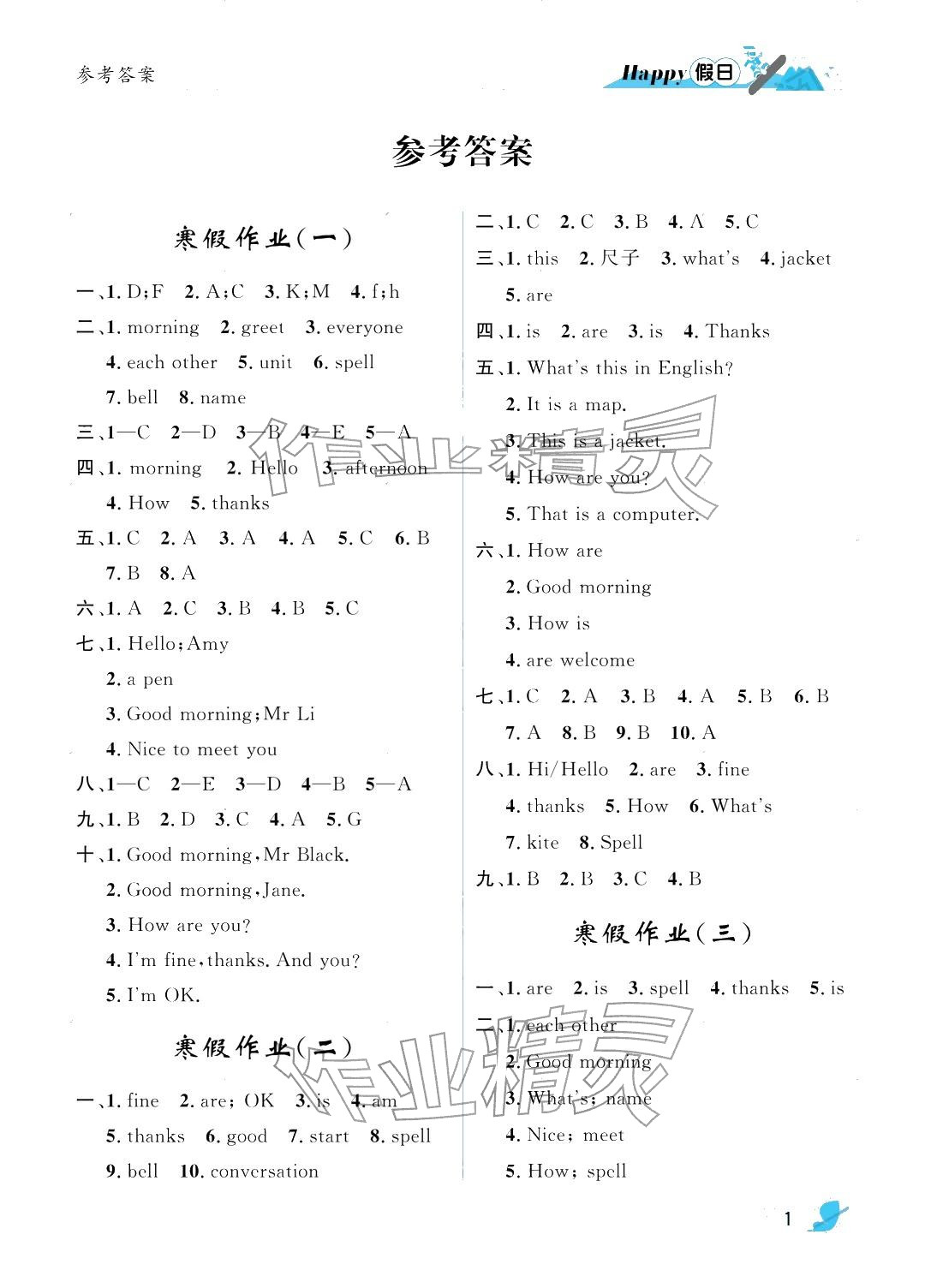 2026年寒假Happy假日六年级英语鲁教版五四制&nbsp;参考答案第1页