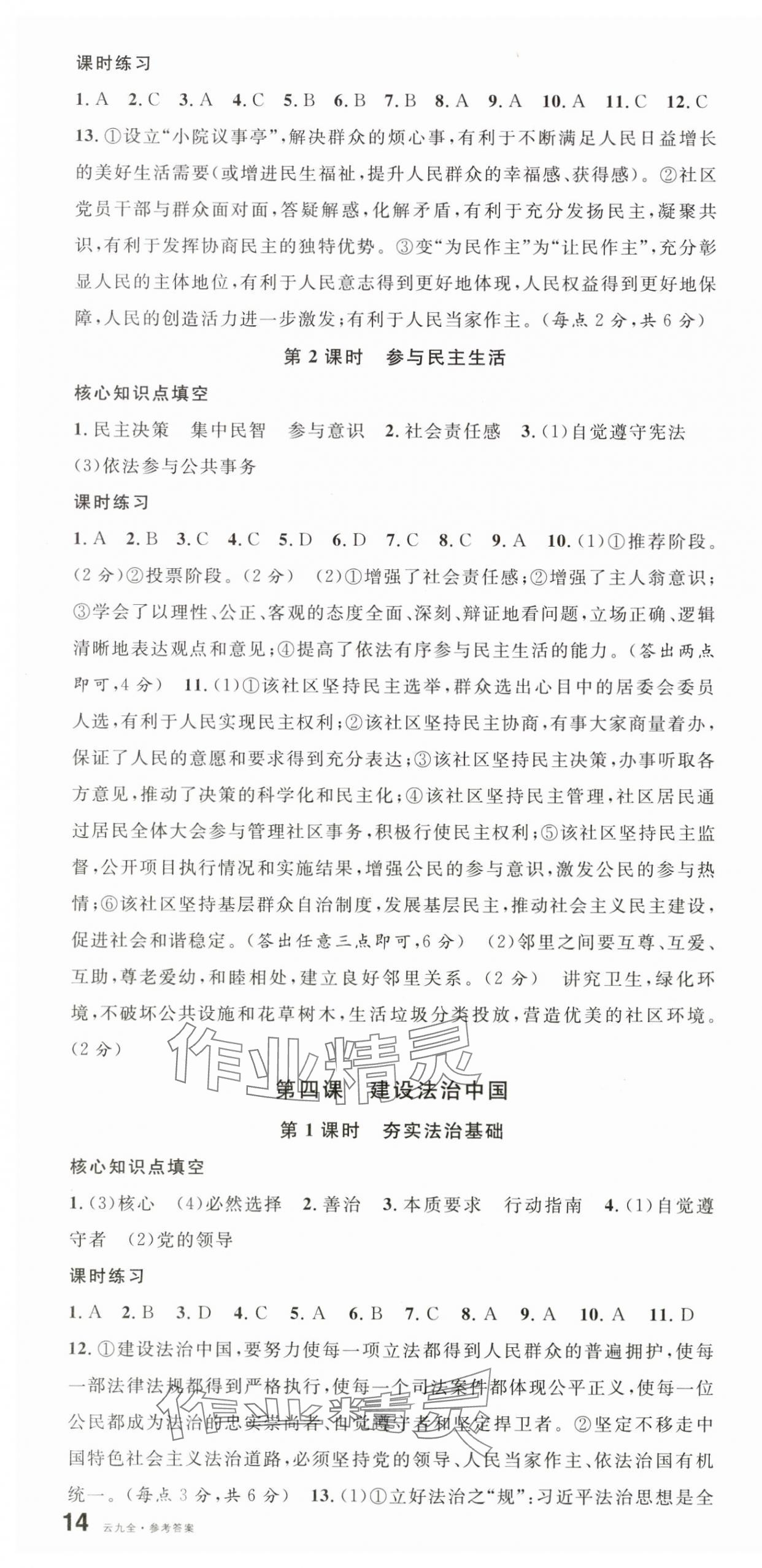 2024年名校课堂九年级道德与法治全一册人教版云南专版 第4页