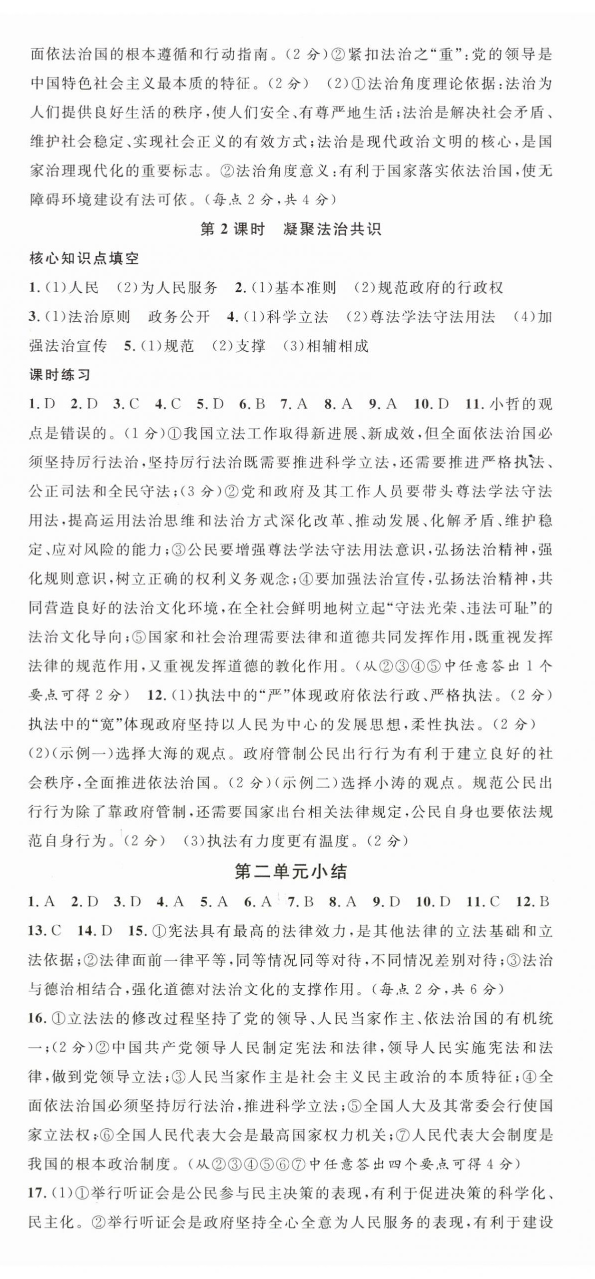 2024年名校课堂九年级道德与法治全一册人教版云南专版 第5页