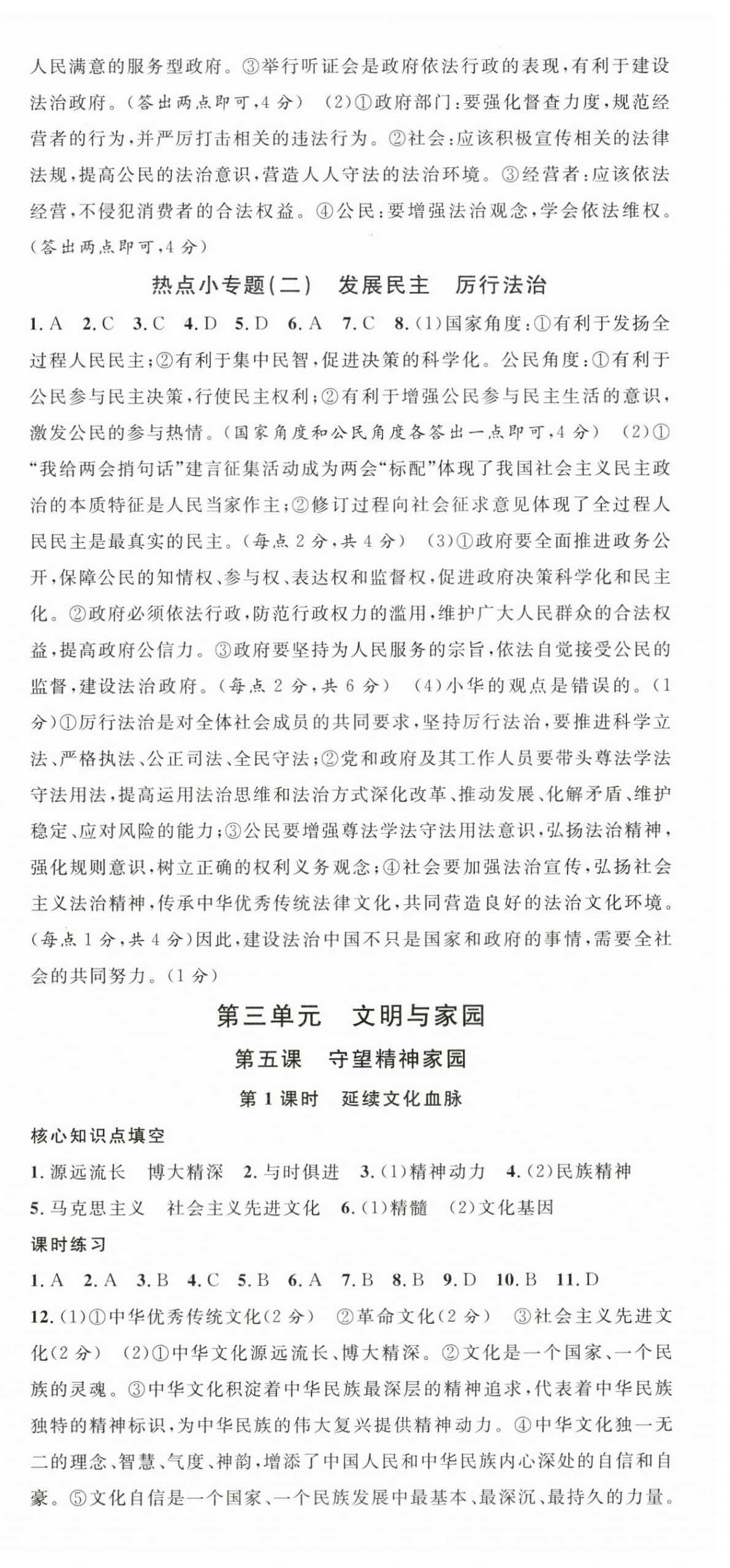 2024年名校课堂九年级道德与法治全一册人教版云南专版 第6页