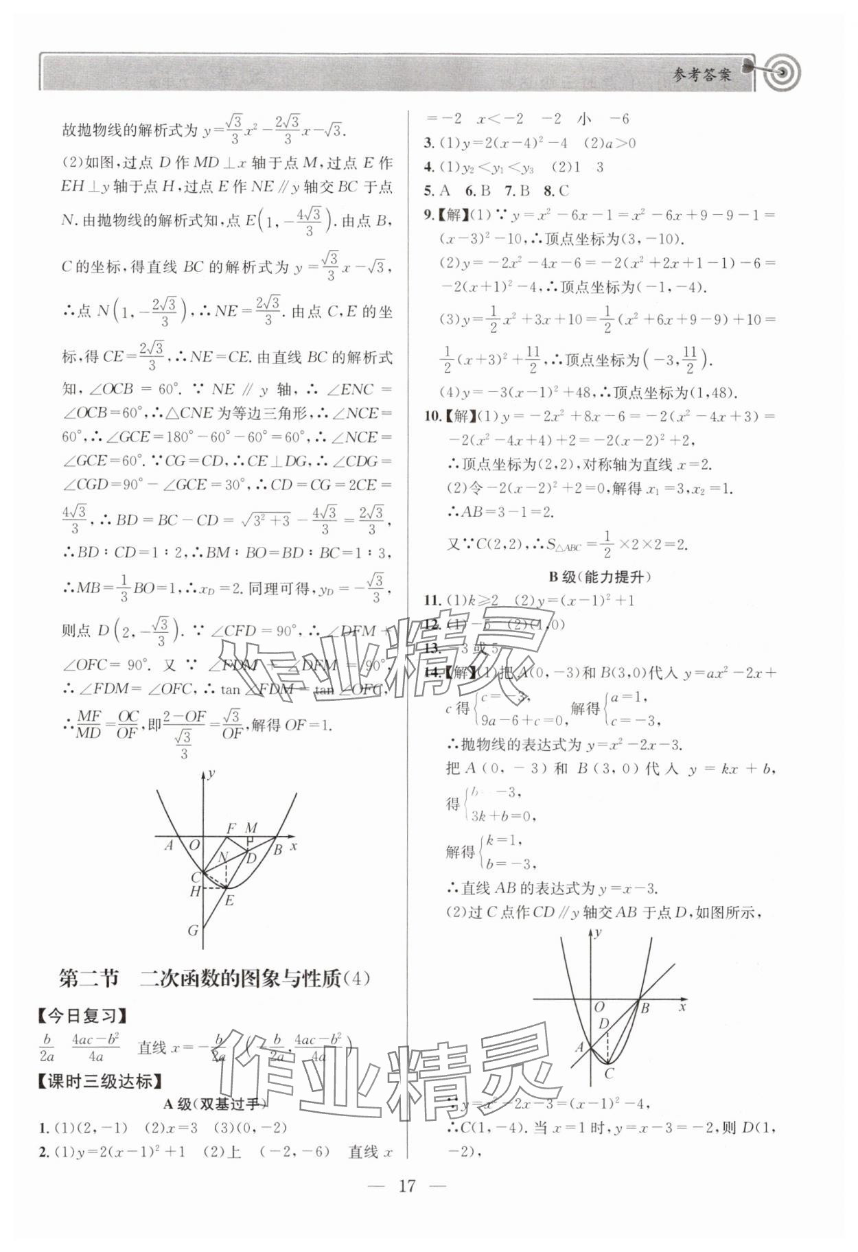 2025年天府前沿九年级数学下册北师大版 第17页