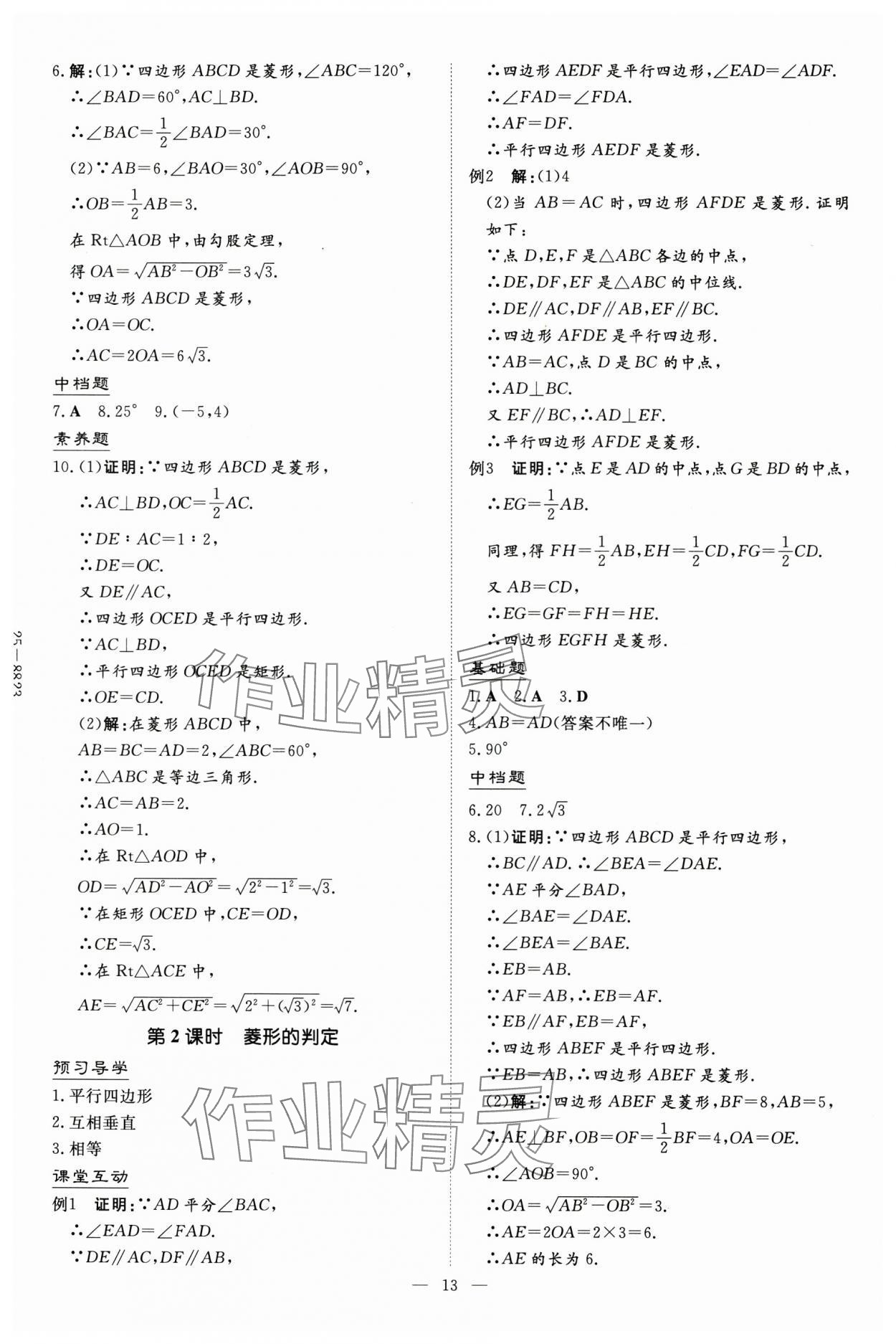 2025年導與練八年級數學下冊人教版貴州專版 第13頁
