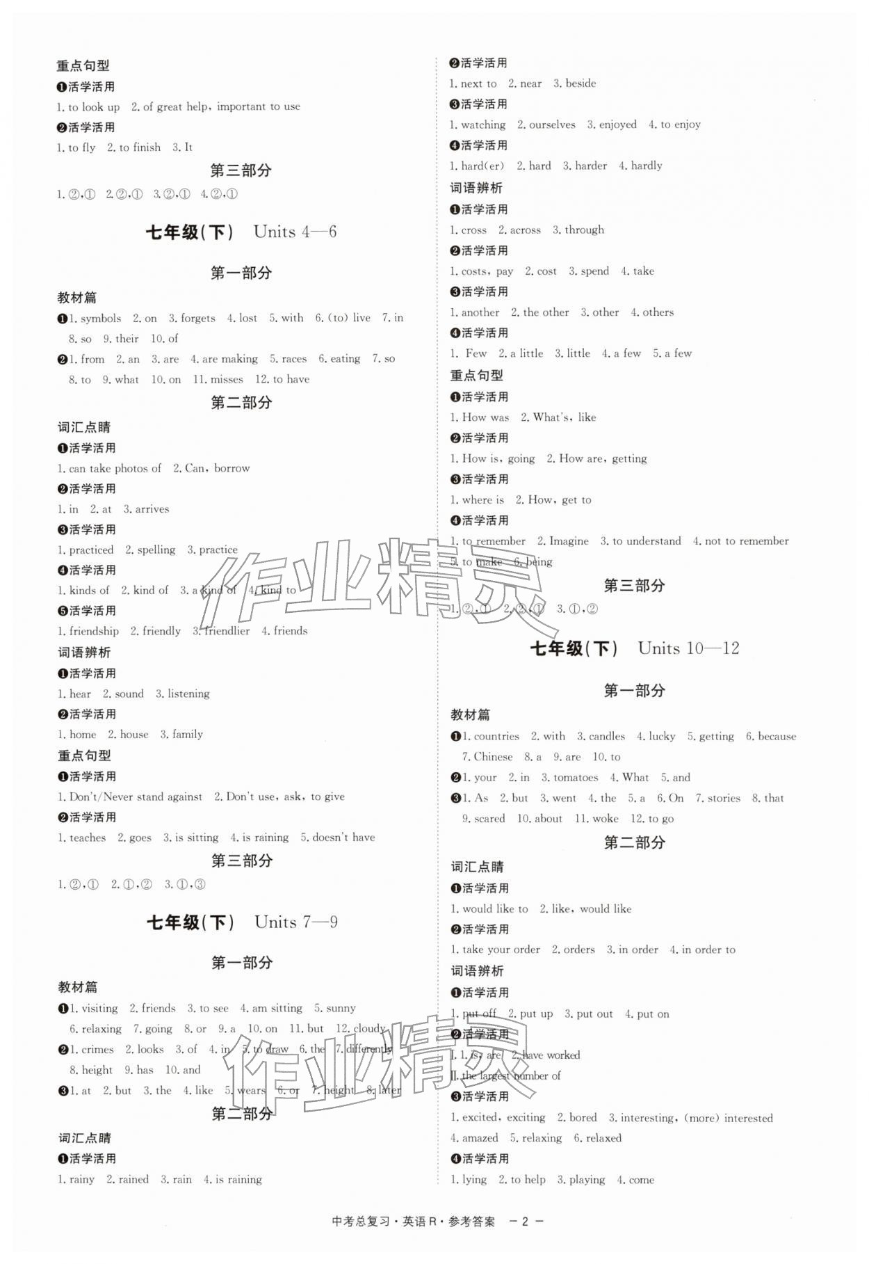 2026年精彩三年中考总复习英语人教版&nbsp;第2页