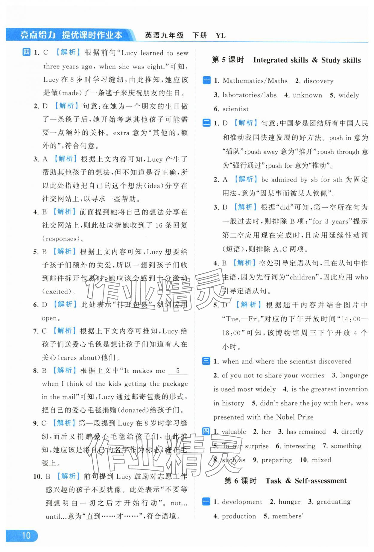 2024年亮点给力提优课时作业本九年级英语下册译林版 第10页