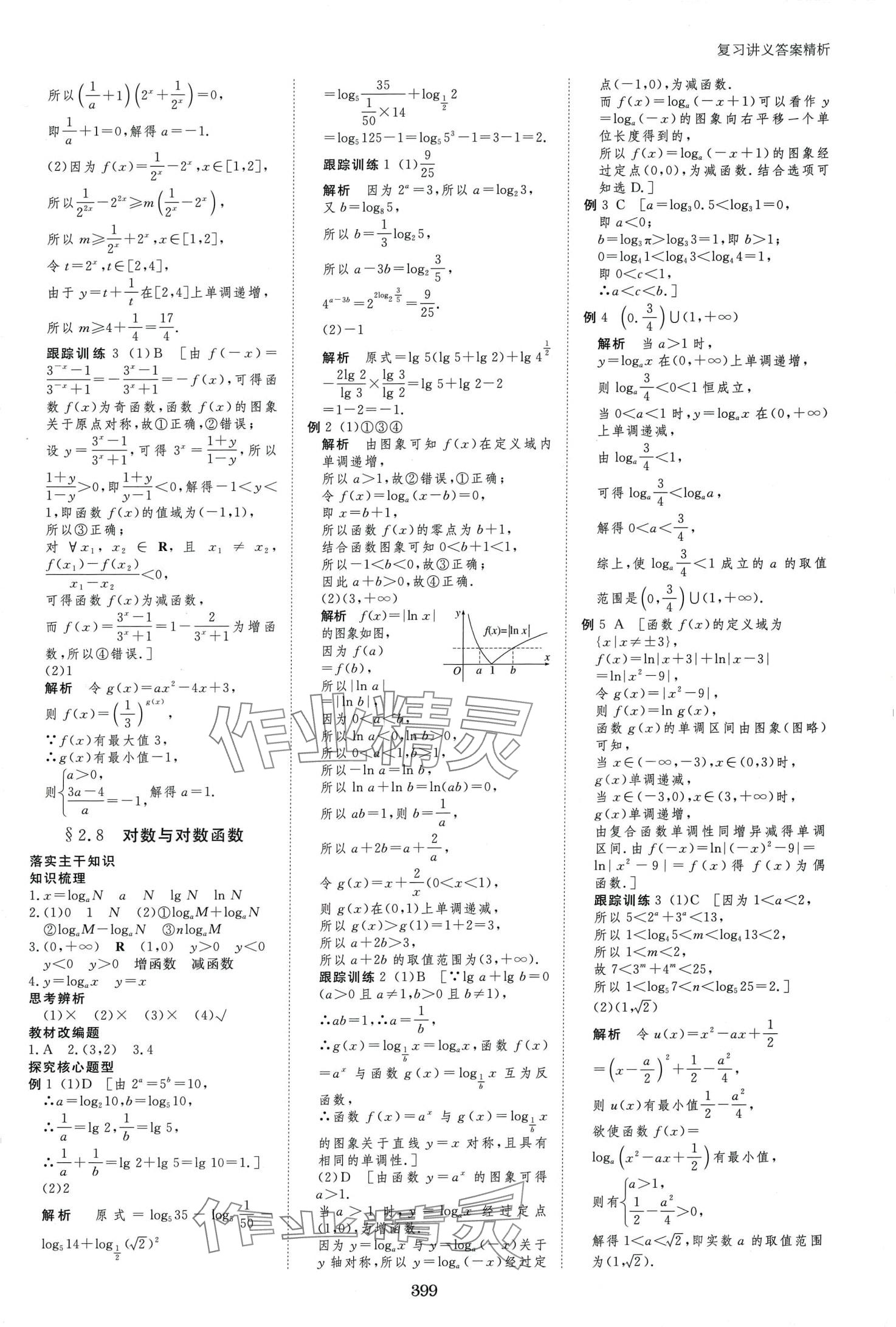 2024年步步高大一輪復(fù)習(xí)講義高中數(shù)學(xué)文科 第9頁