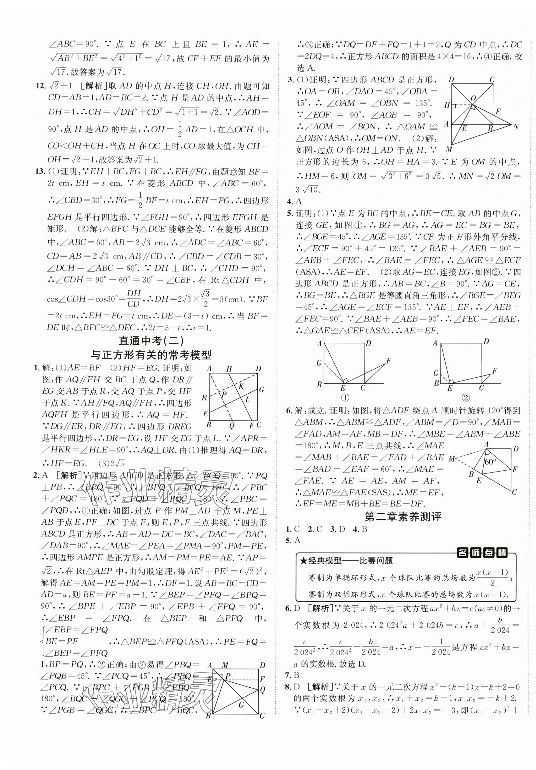 2024年海淀單元測試AB卷九年級數學全一冊北師大版 第5頁