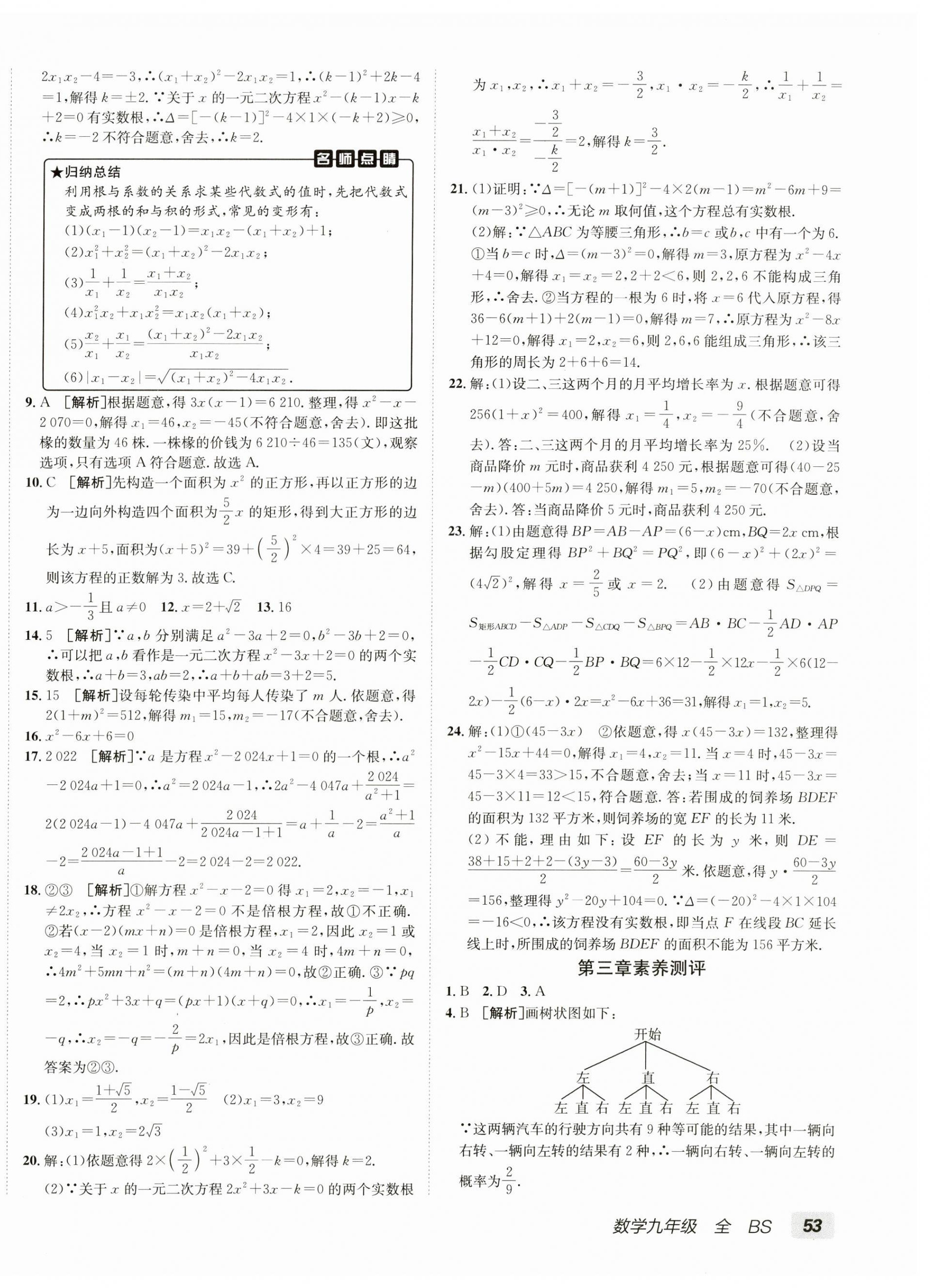 2024年海淀單元測試AB卷九年級數學全一冊北師大版 第6頁