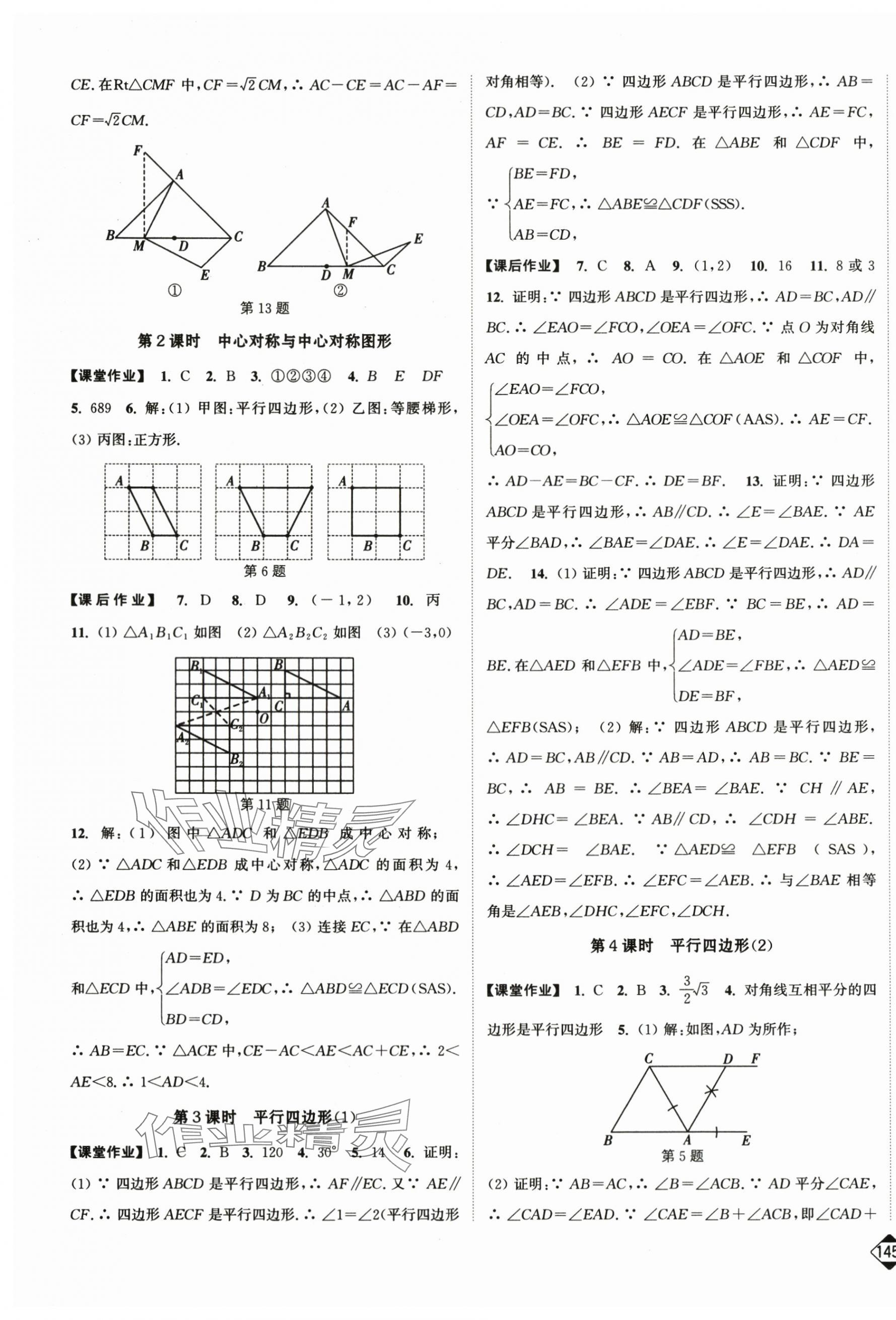 2024年輕松作業(yè)本八年級(jí)數(shù)學(xué)下冊(cè)蘇科版 第3頁(yè)