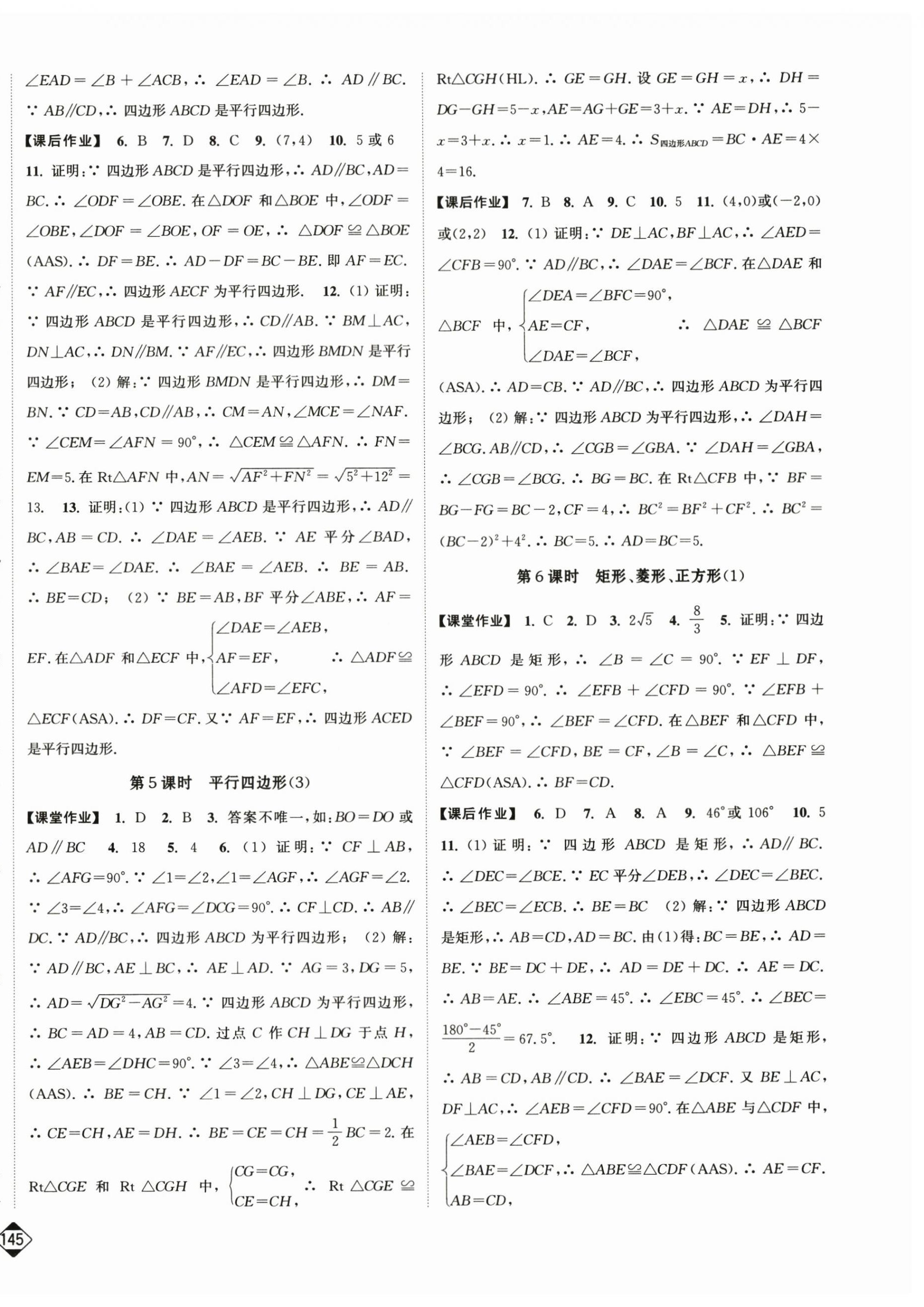 2024年輕松作業(yè)本八年級(jí)數(shù)學(xué)下冊(cè)蘇科版 第4頁(yè)