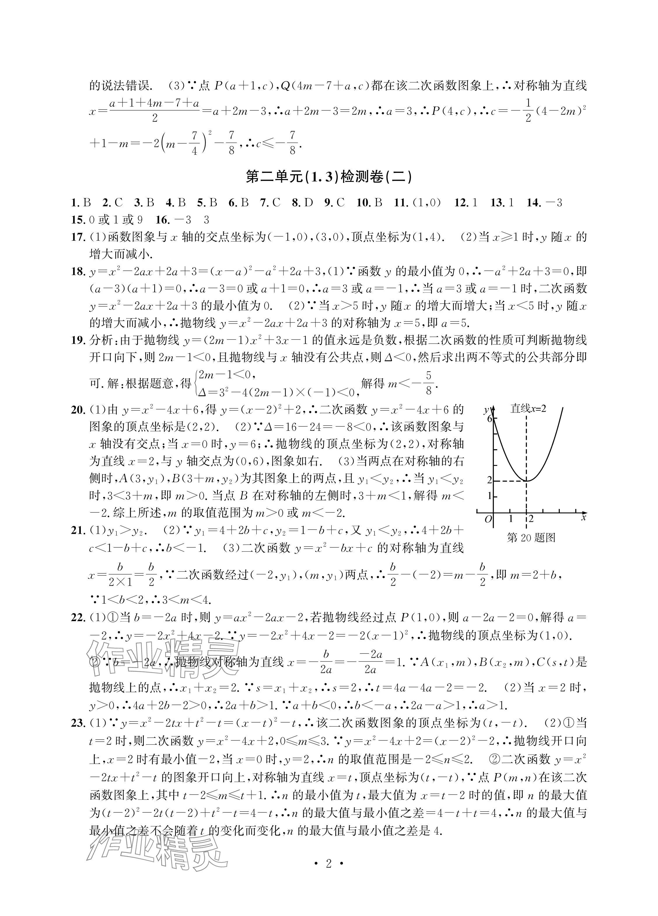 2024年习题e百检测卷九年级数学全一册浙教版 参考答案第2页