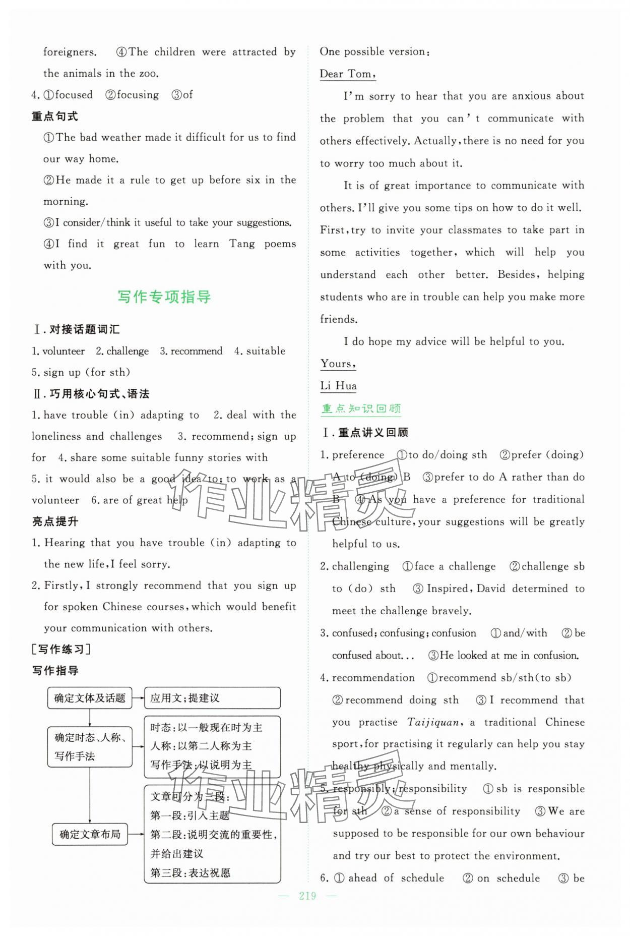 2025年高中全程学习导与练高中英语必修第一册人教版&nbsp;参考答案第5页