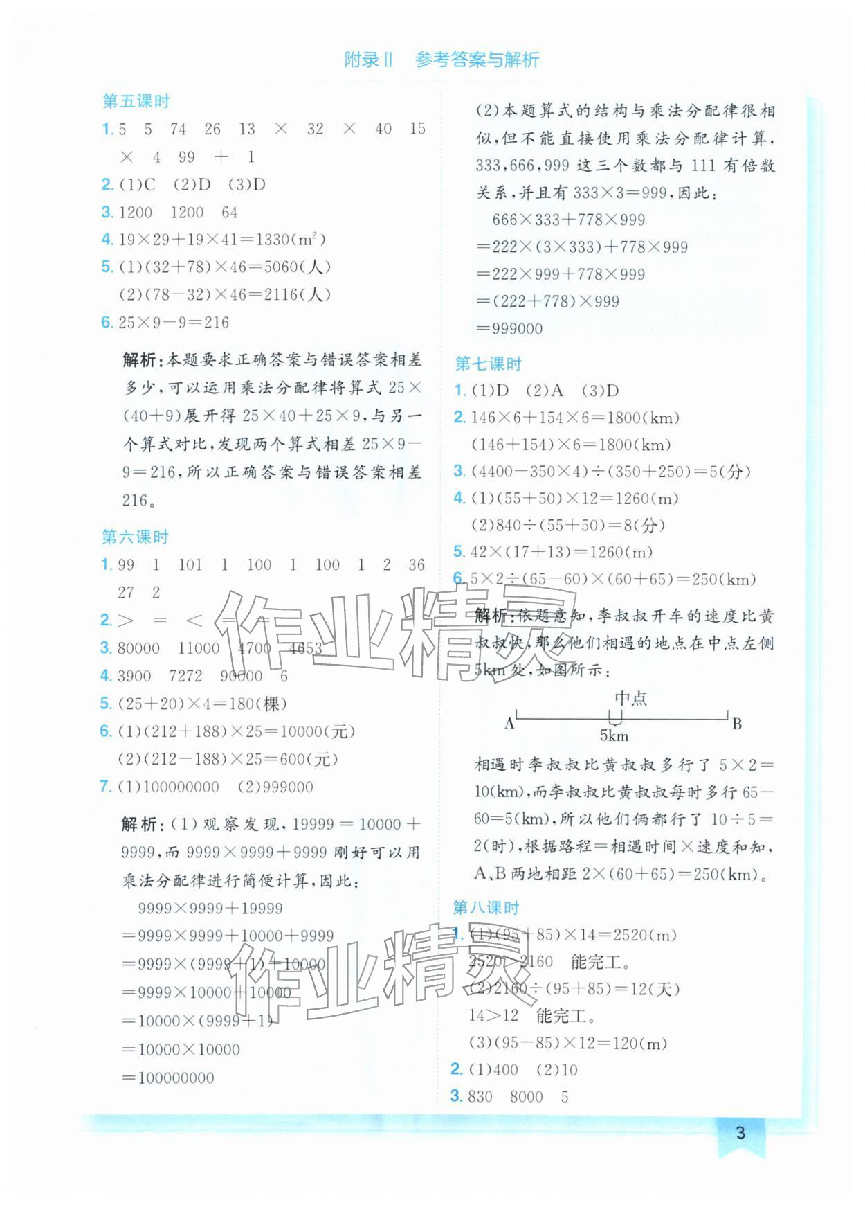 2026年黄冈小状元作业本四年级数学下册西师大版&nbsp;第5页