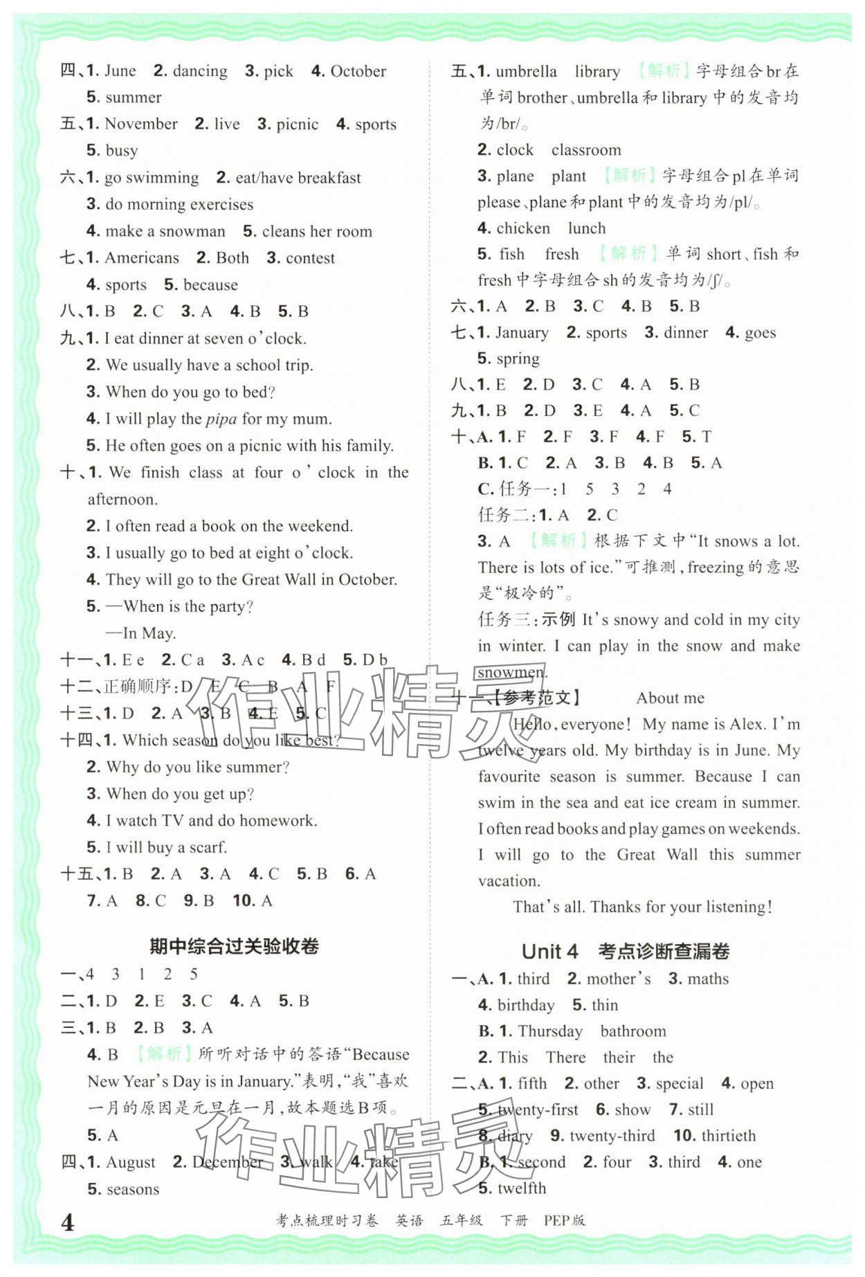 2025年王朝霞考點梳理時習卷五年級英語下冊人教版 第4頁