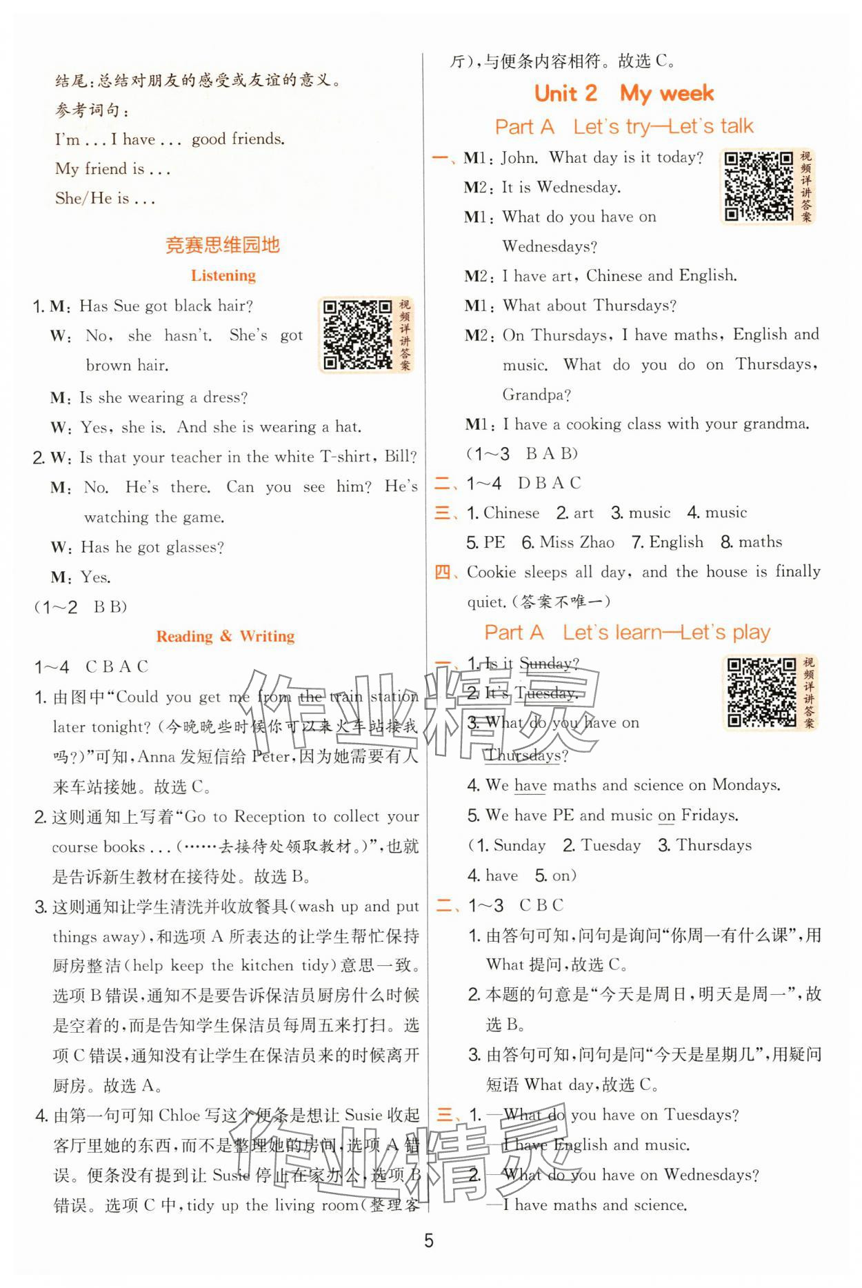2025年實(shí)驗(yàn)班提優(yōu)訓(xùn)練五年級(jí)英語上冊(cè)人教版 第5頁