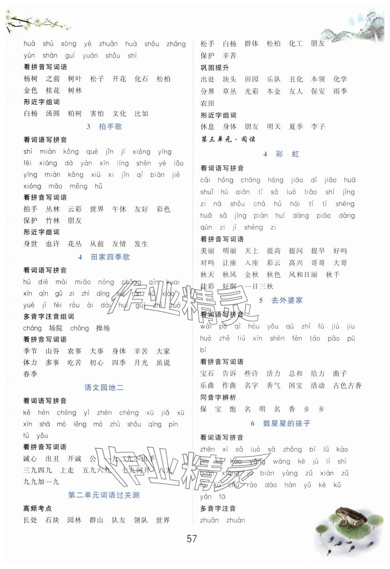 2025年看拼音写生字词语二年级语文上册人教版 参考答案第2页