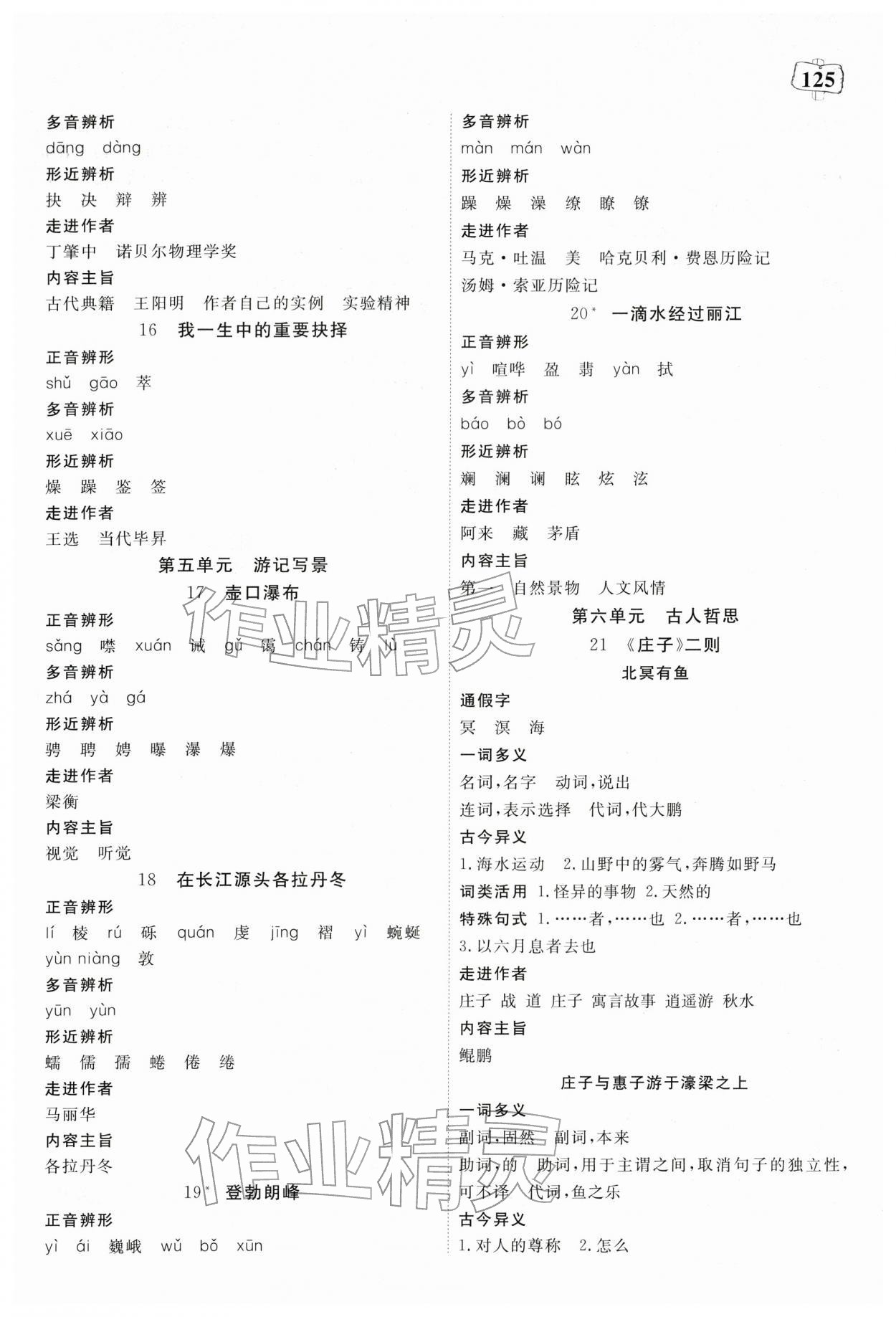 2026年351高效课堂导学案八年级语文下册人教版湖北专版&nbsp;第3页