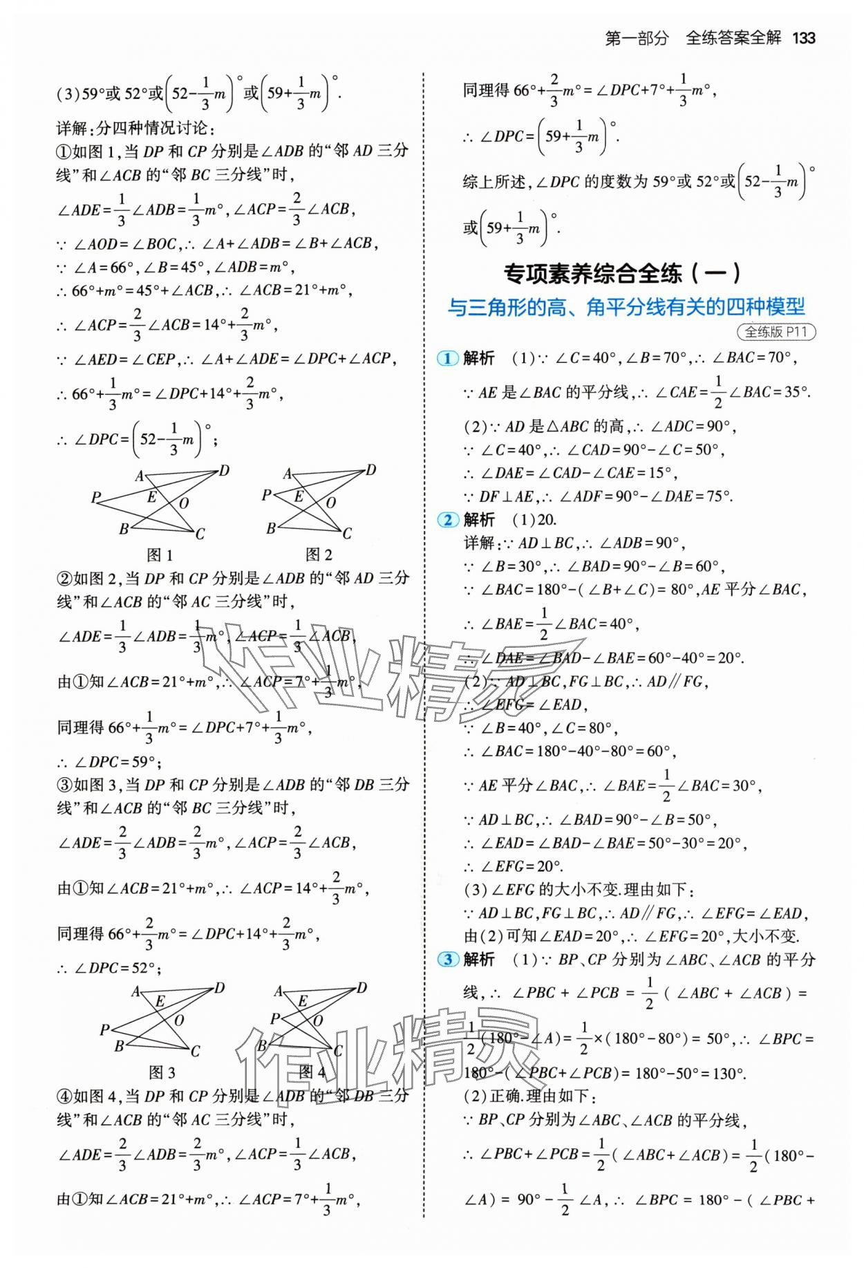 2024年5年中考3年模拟八年级数学上册人教版 参考答案第7页