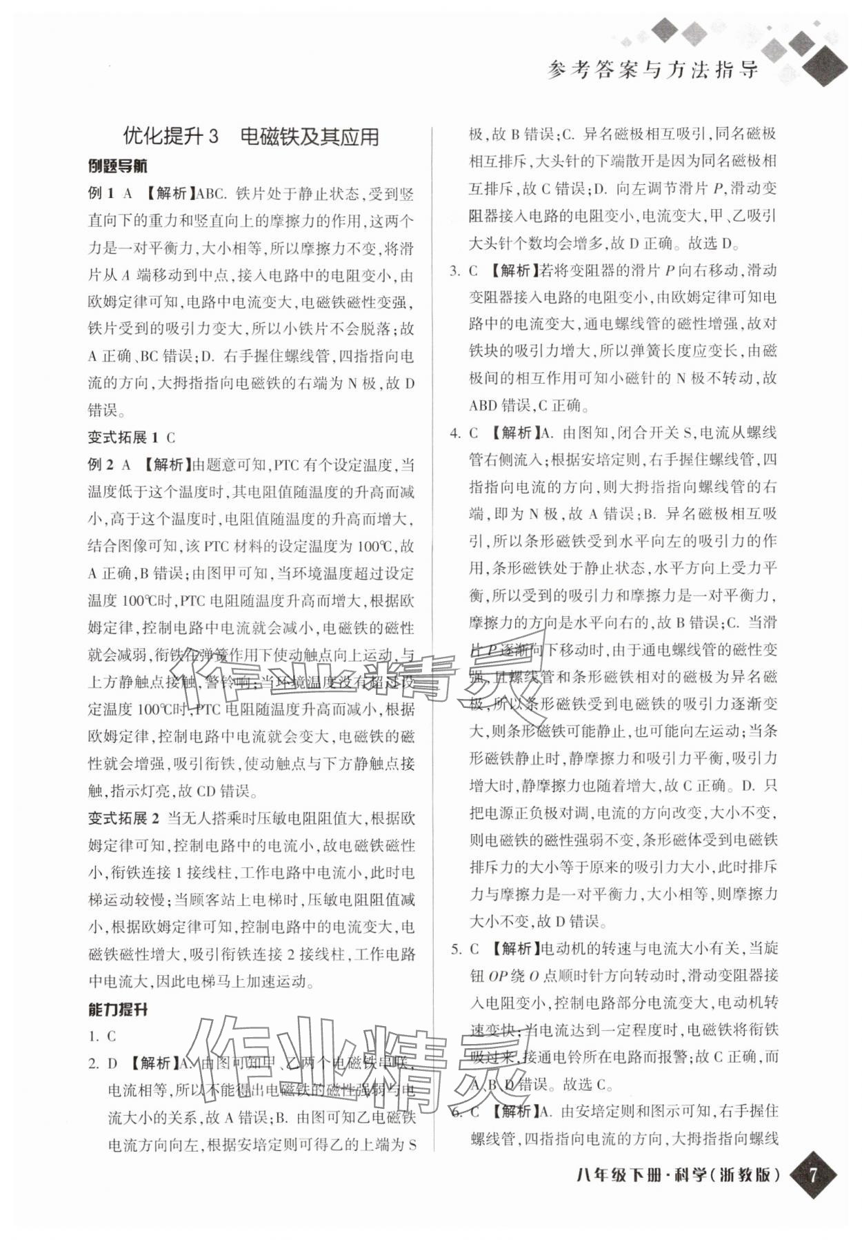 2024年勵耘新培優八年級科學下冊浙教版 參考答案第6頁