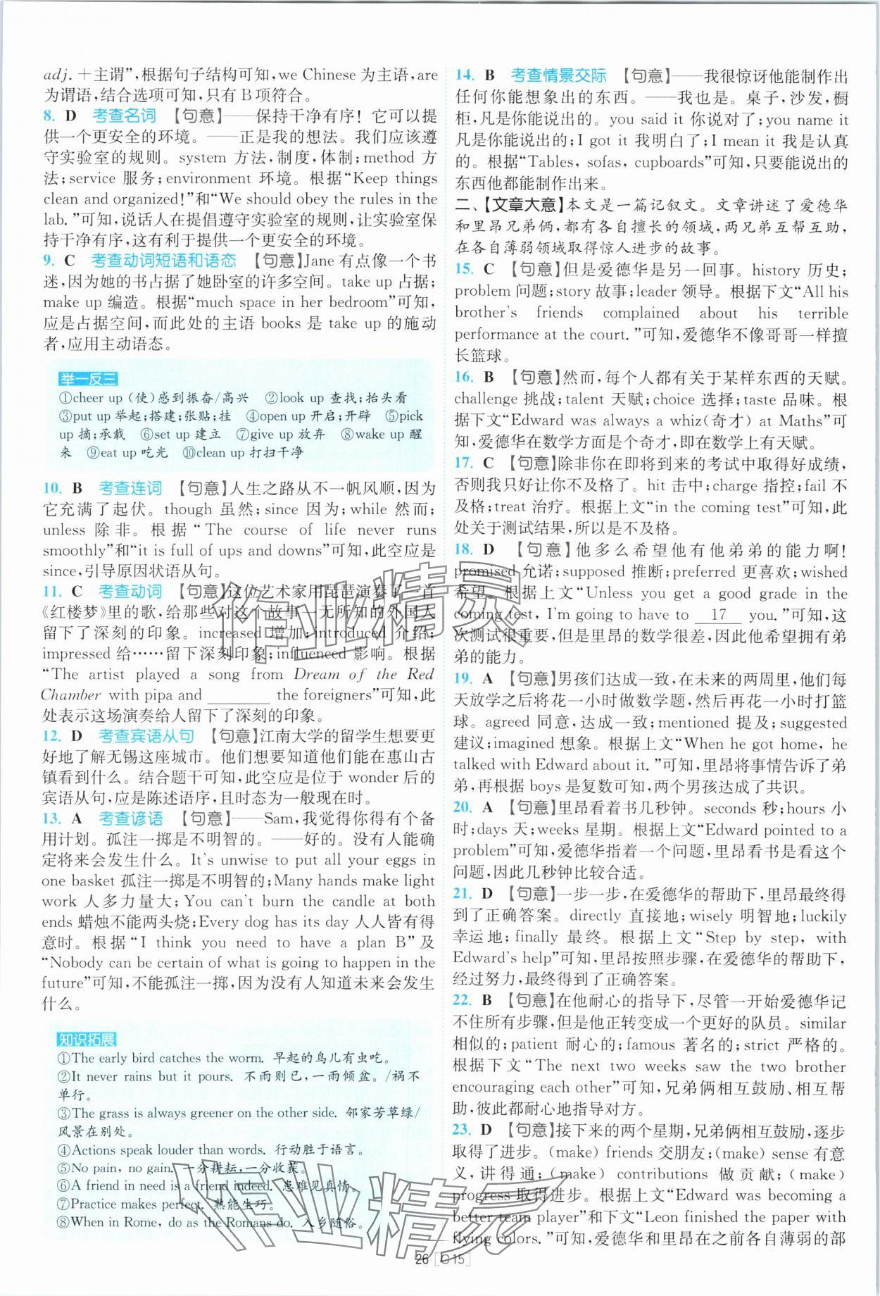 2024年江蘇13大市名卷優選38套中考英語 第26頁