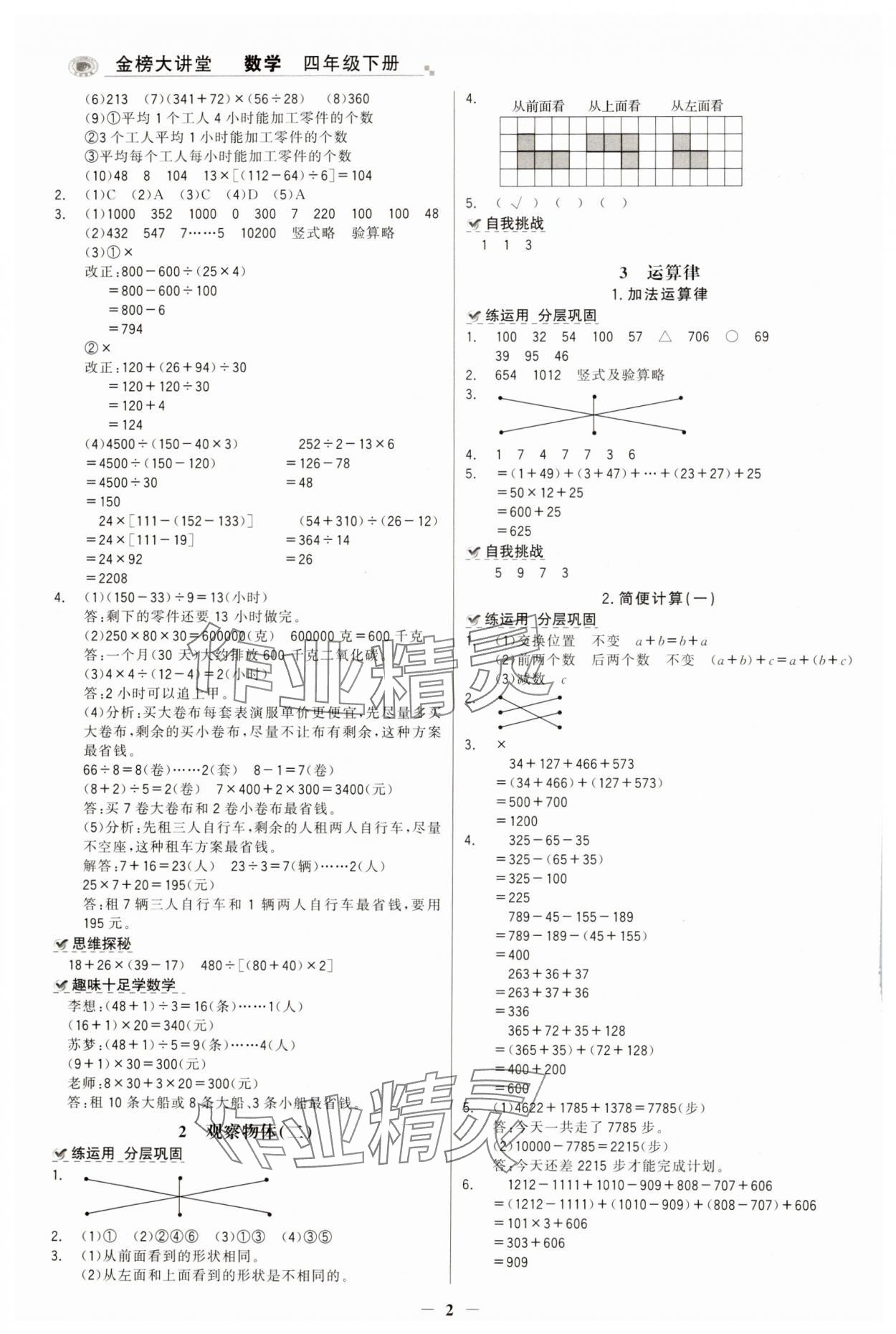 2025年世纪金榜金榜大讲堂四年级数学下册人教版 第2页