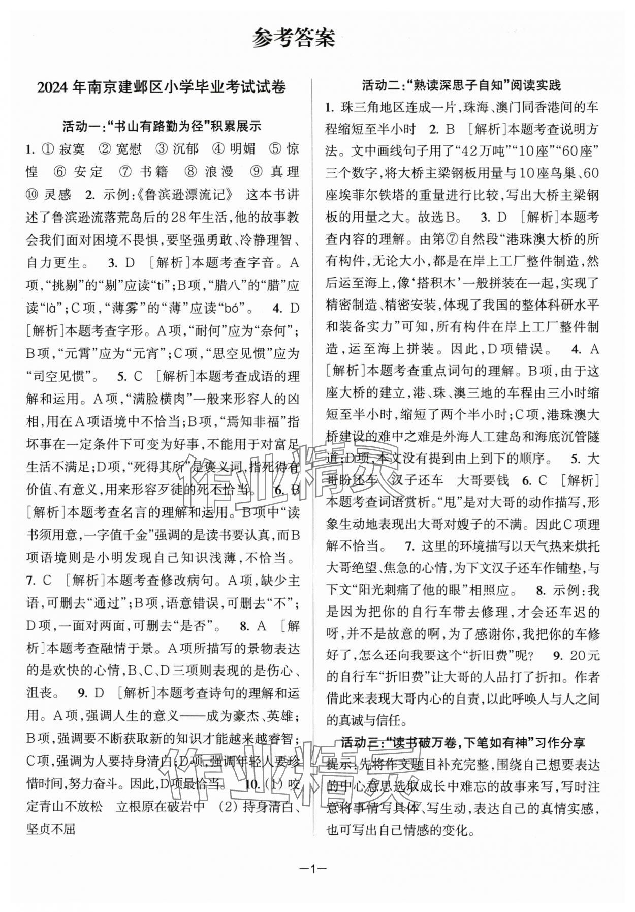 2025年江蘇13大市小學畢業升學真題卷語文 第1頁