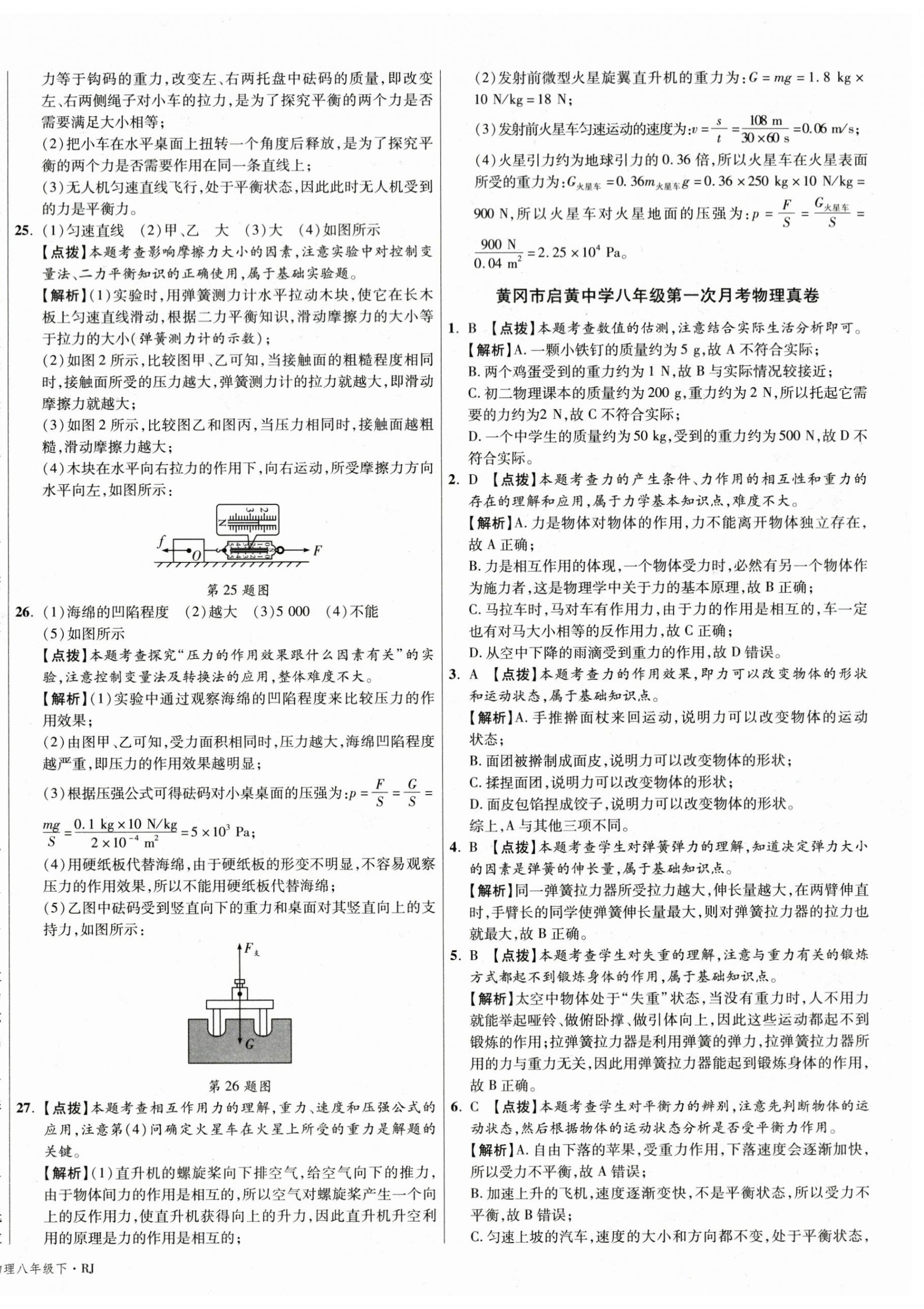 2026年湖北十大名校真卷精选八年级物理下册人教版&nbsp;第12页