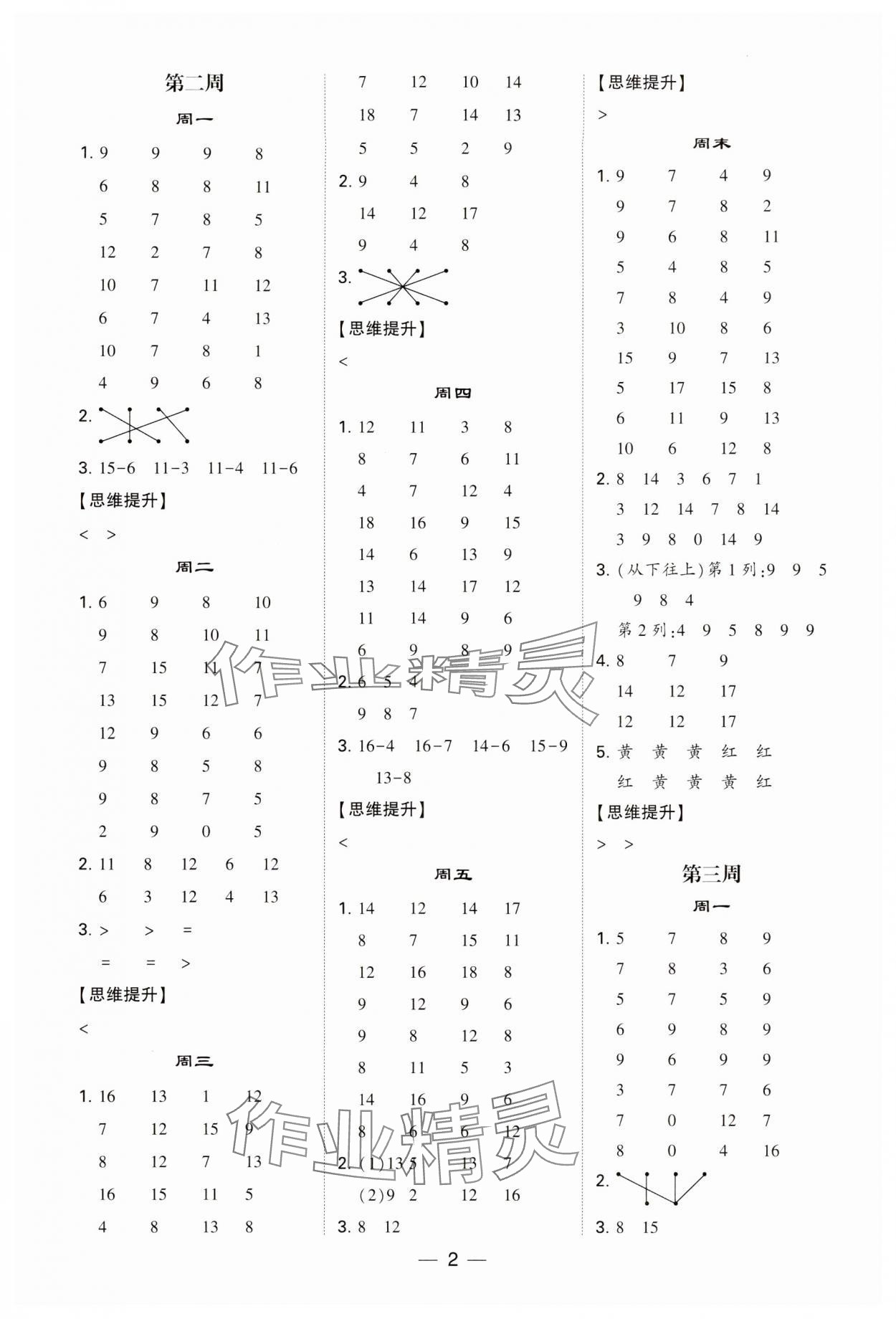 2024年经纶学典计算达人一年级数学下册苏教版 第2页
