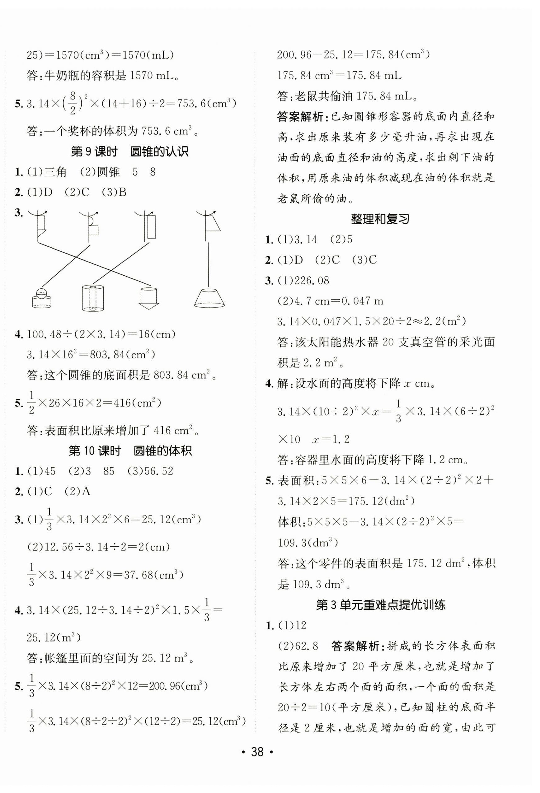 2025年同行課課100分過(guò)關(guān)作業(yè)六年級(jí)數(shù)學(xué)下冊(cè)人教版 第6頁(yè)