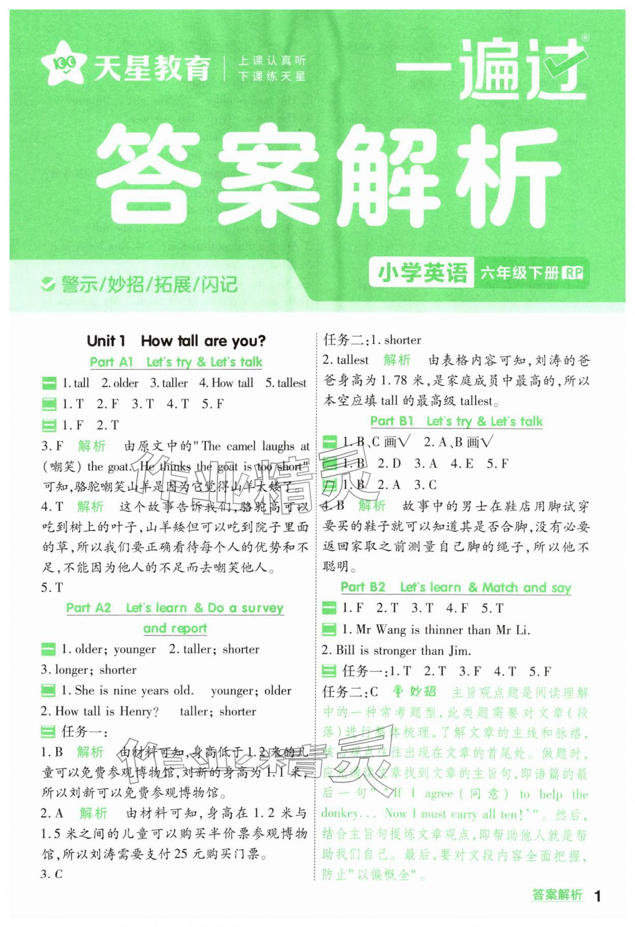 2026年一遍过六年级小学英语下册人教版&nbsp;第1页