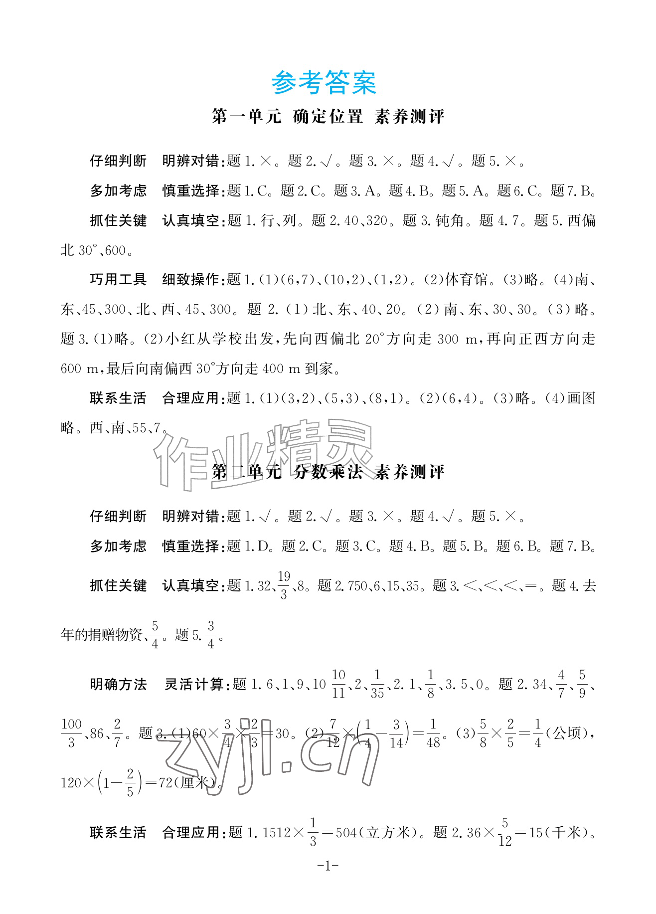 2026年综合学习与评估六年级数学上册人教版&nbsp;参考答案第1页