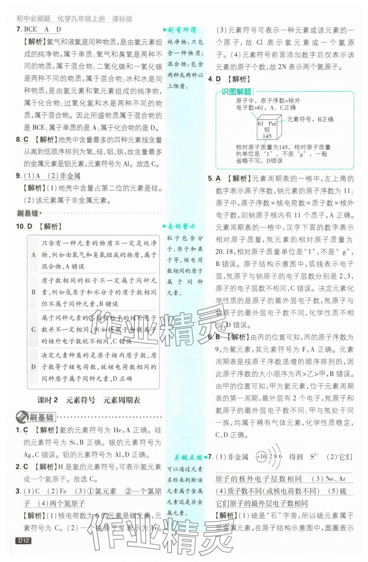 2025年初中必刷題九年級化學上冊魯教版 第12頁