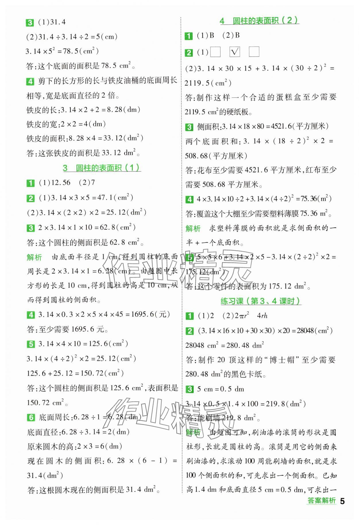 2025年一遍過六年級小學數學下冊人教版 第5頁