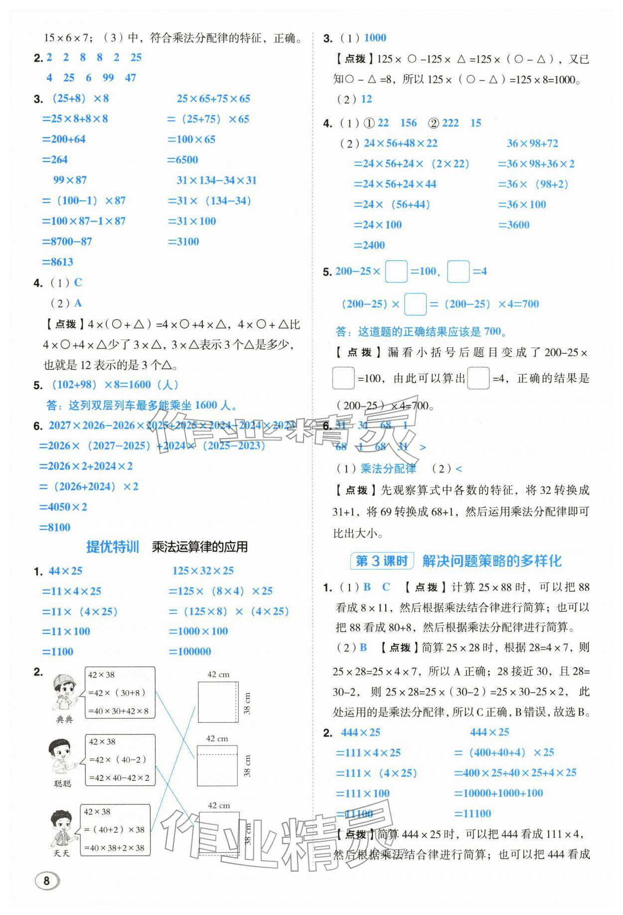 2026年综合应用创新题典中点四年级数学下册人教版浙江专用&nbsp;第8页
