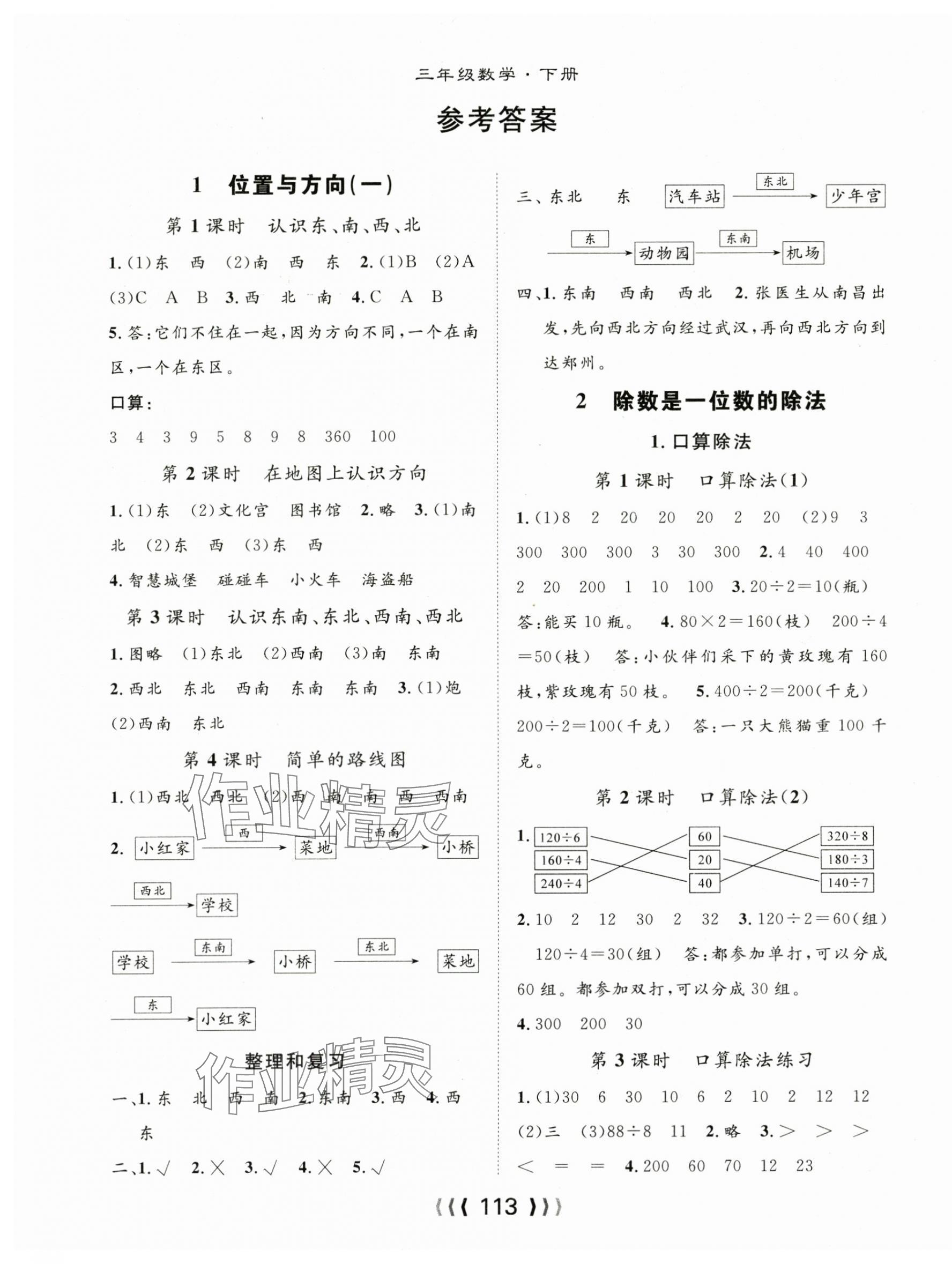 2025年優(yōu)質(zhì)課堂導(dǎo)學(xué)案三年級(jí)數(shù)學(xué)下冊(cè)人教版 第1頁(yè)