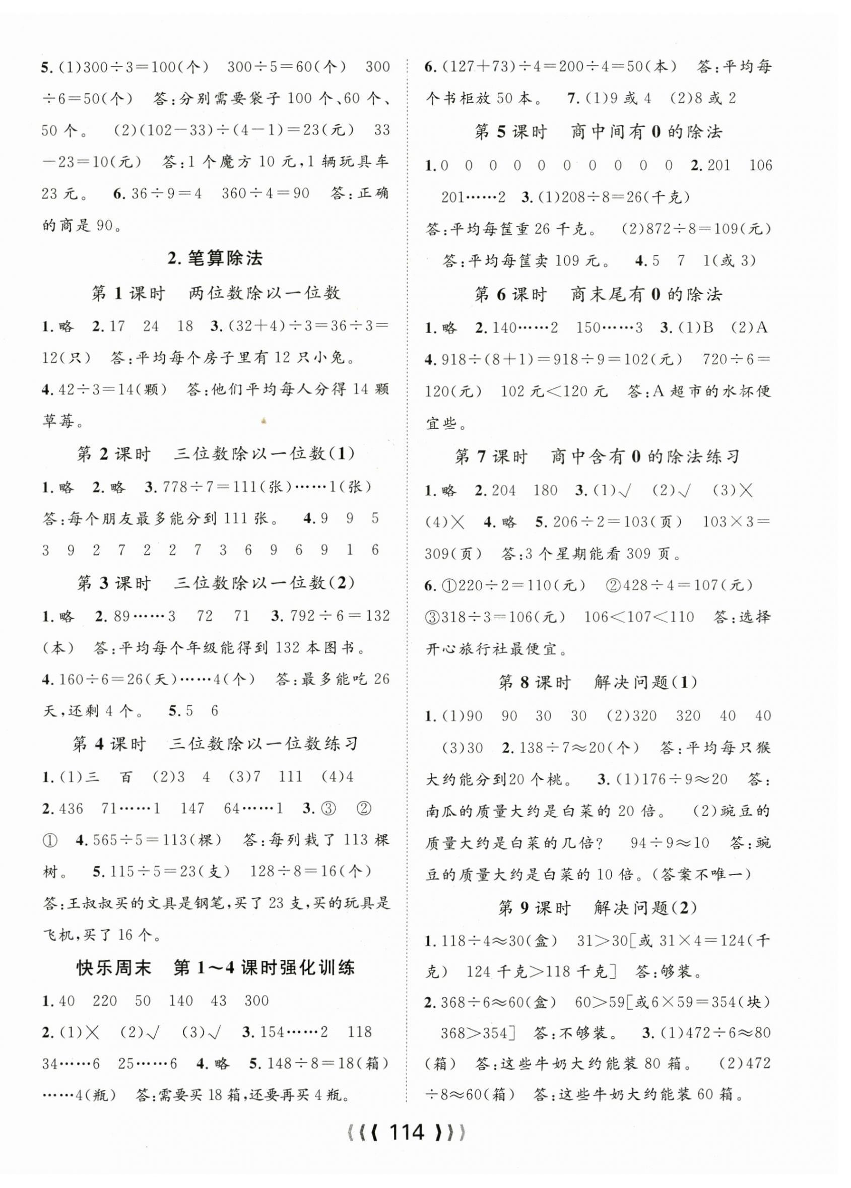 2025年優質課堂導學案三年級數學下冊人教版 第2頁