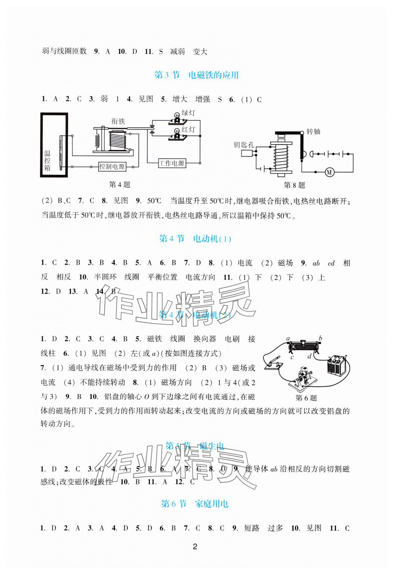 2024年學能評價八年級科學下冊浙教版 參考答案第2頁