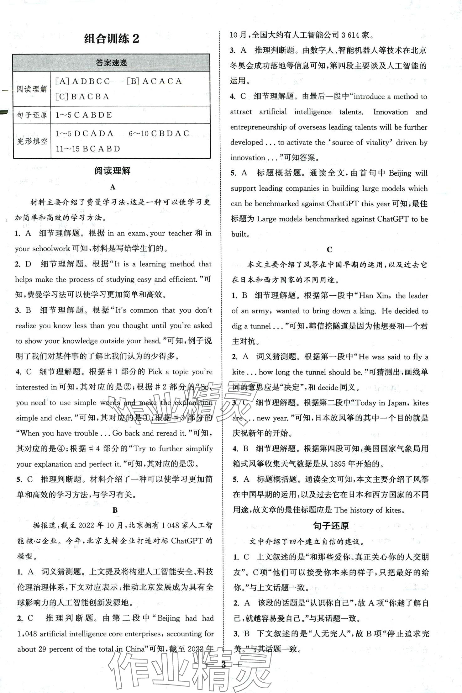 2024年通城学典组合训练英语中考河南专版 第5页