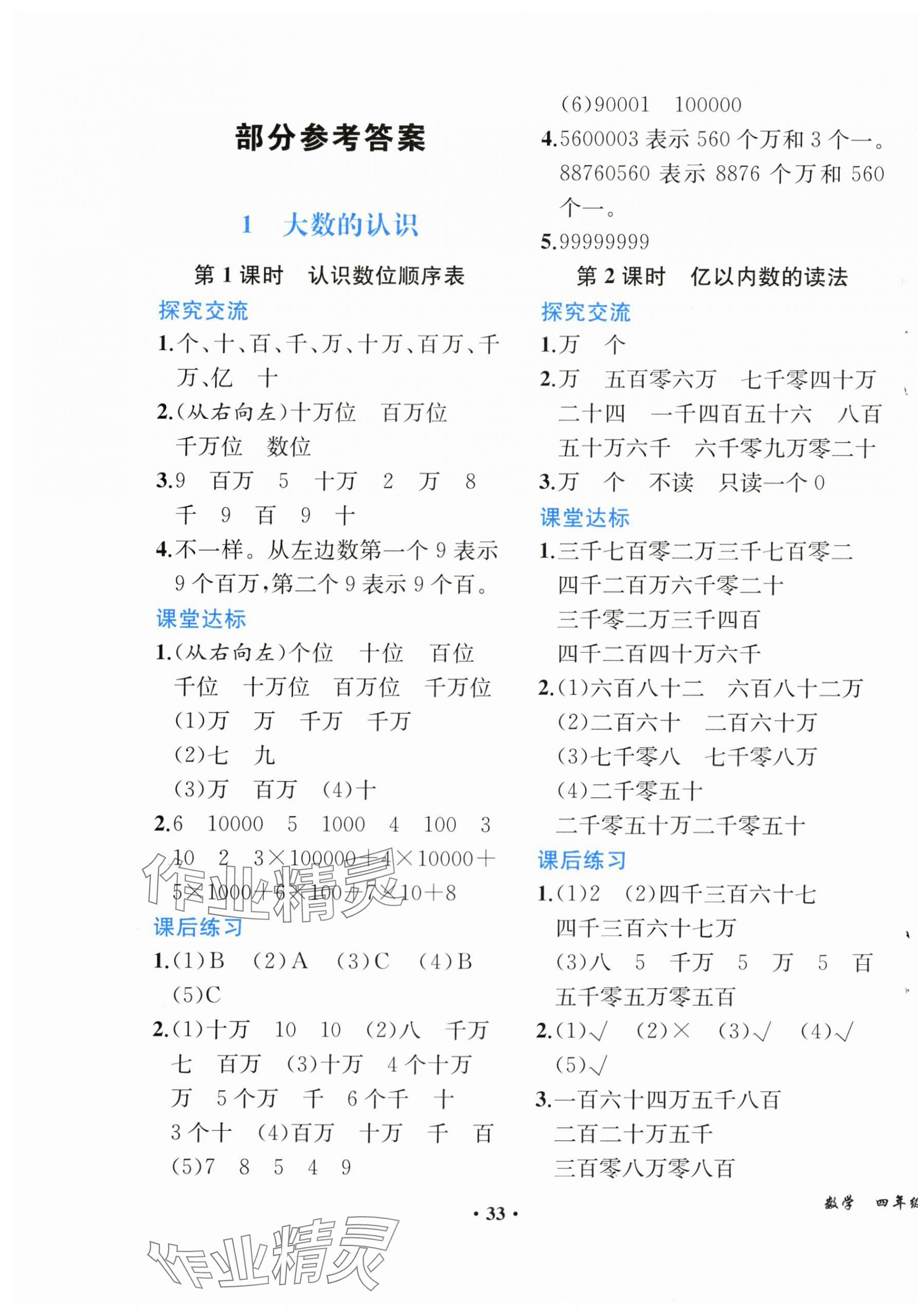 2025年胜券在握同步解析与测评四年级数学上册人教版重庆专版 第1页