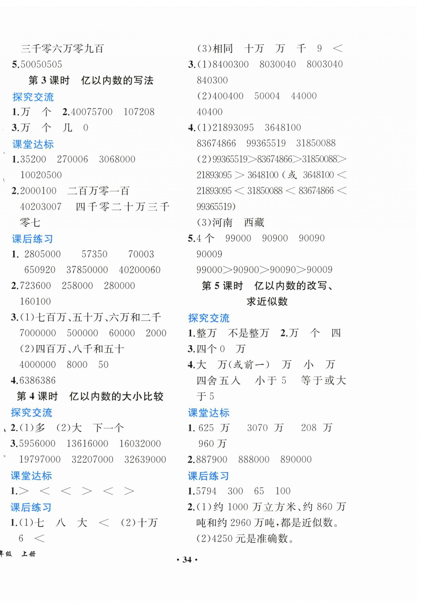 2025年胜券在握同步解析与测评四年级数学上册人教版重庆专版 第2页
