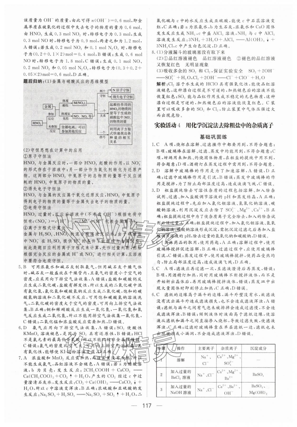 2025年15分钟精准训练高中化学必修第二册人教版&nbsp;第11页