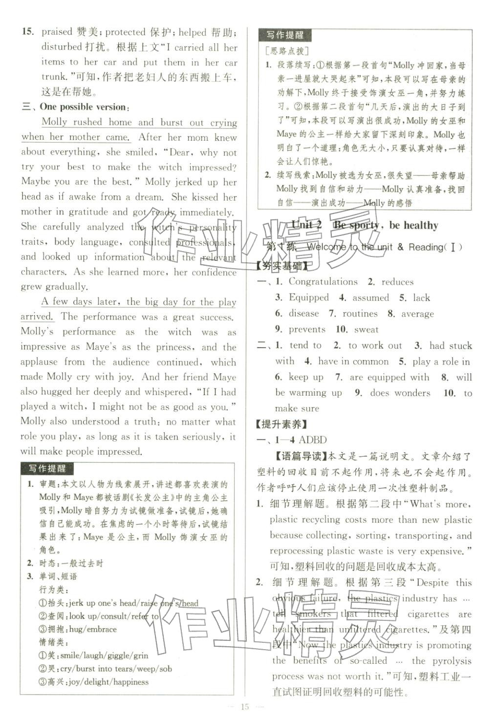 2025年南通小题高中英语必修第二册译林版&nbsp;第15页