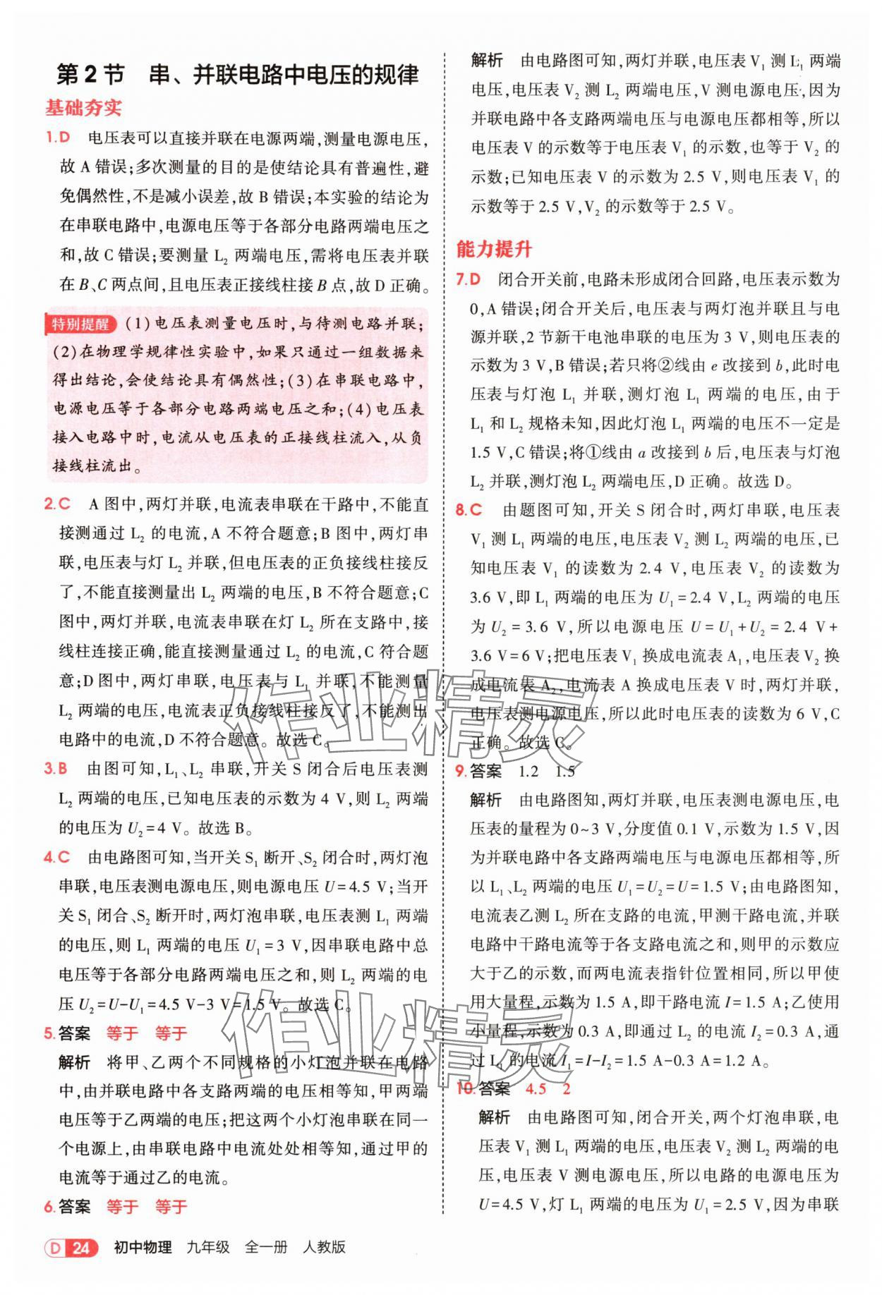 2025年5年中考3年模擬九年級物理全一冊人教版 第24頁