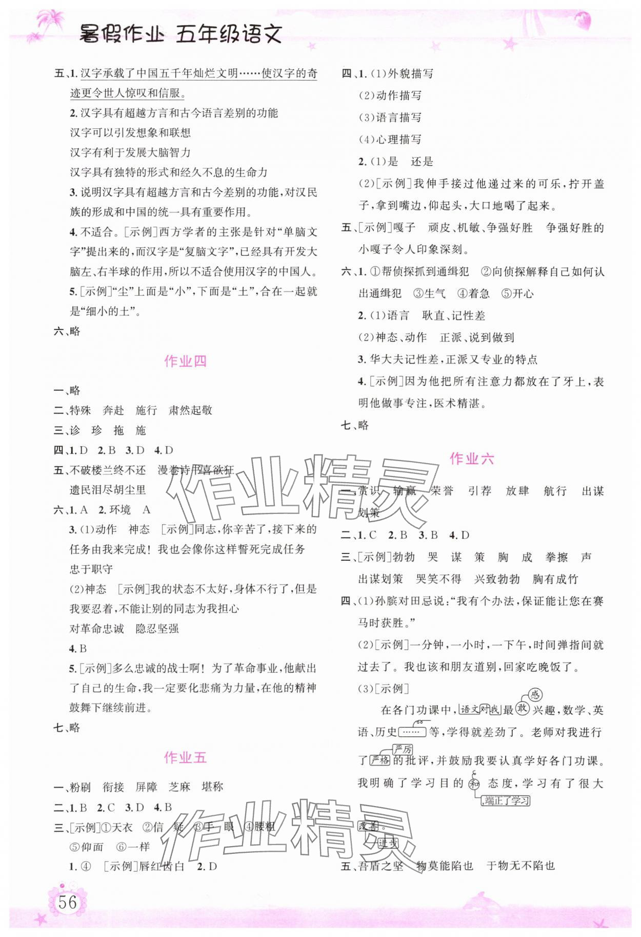 2025年暑假作业五年级语文人教版内蒙古大学出版社 第2页