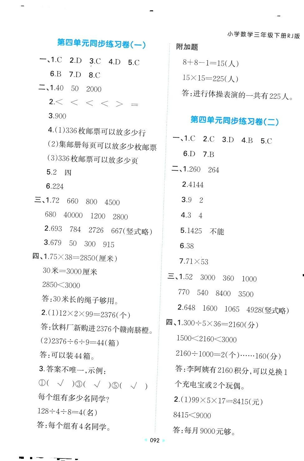 2024年一本同步培優新卷三年級數學下冊人教版 第4頁