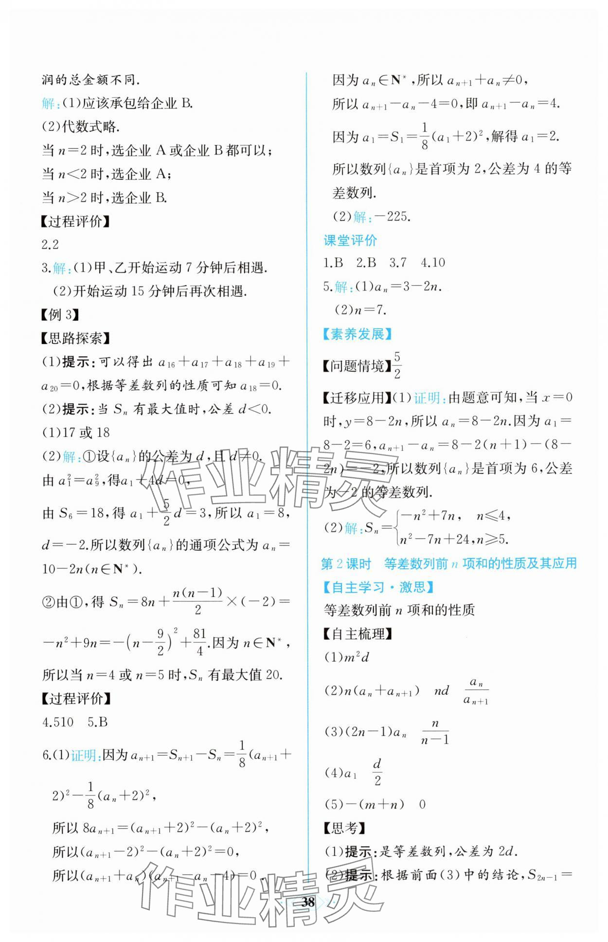 2025年課時練新課程學習評價方案數學選擇性必修第二冊人教版 第8頁