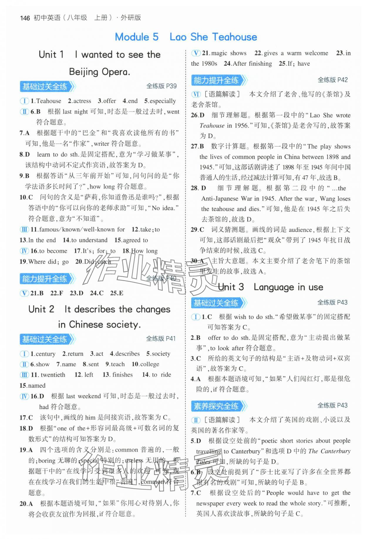 2024年5年中考3年模拟八年级英语上册外研版 第12页