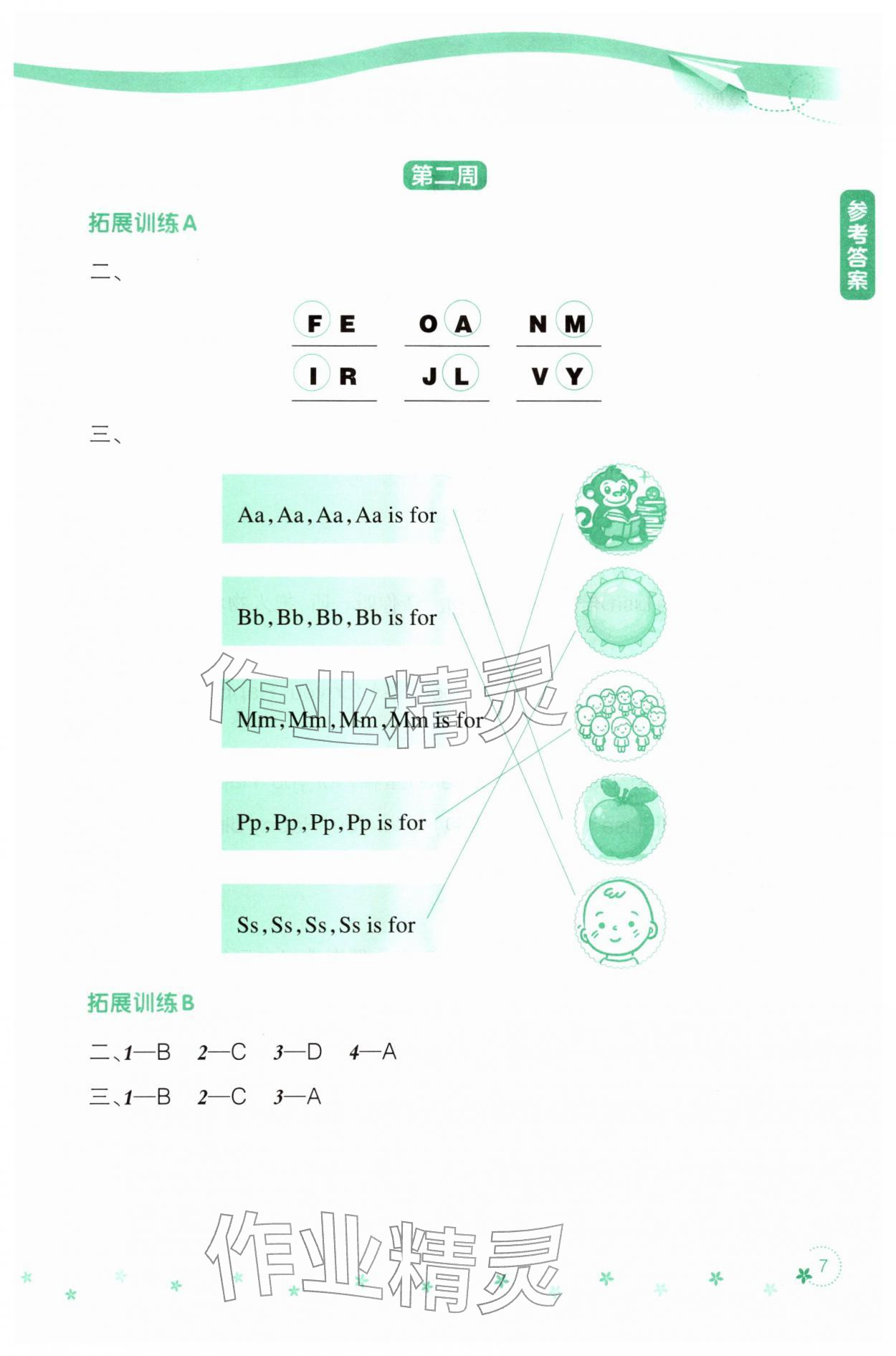 2026年寒假乐园辽宁师范大学出版社三年级英语外研版&nbsp;参考答案第7页
