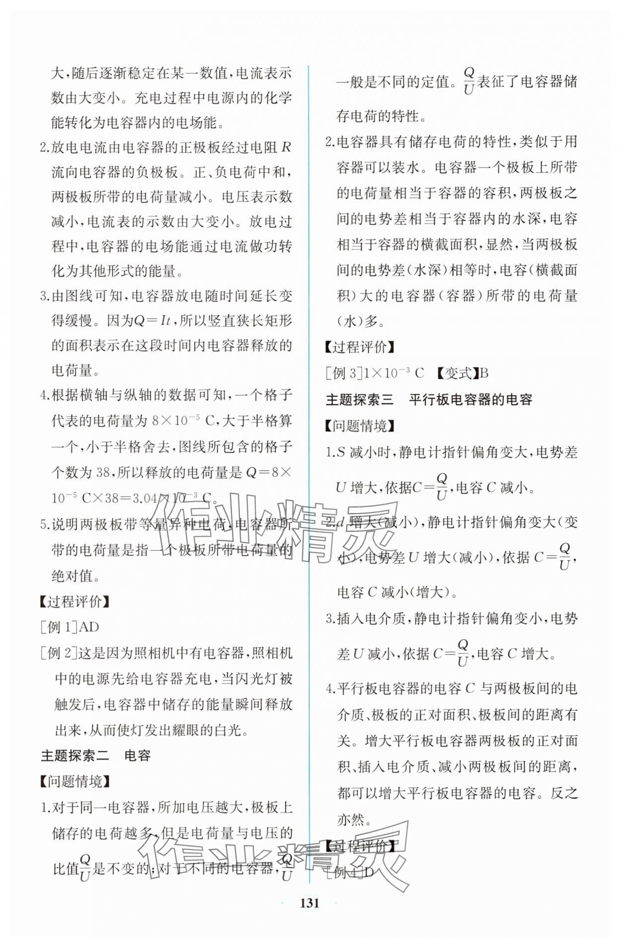 2025年同步解析與測評課時(shí)練人民教育出版社物理必修第三冊人教版增強(qiáng)版 第11頁